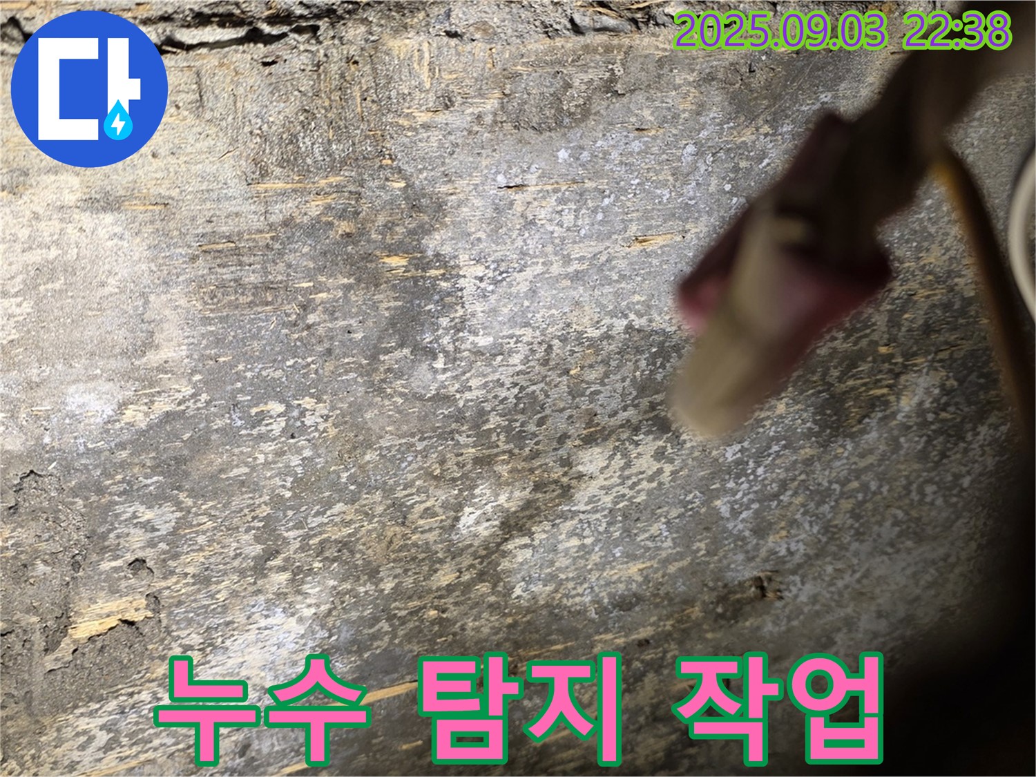 용산구 한강로2가 누수 탐지 작업 - 신속하고 정확한 누수 위치 파악