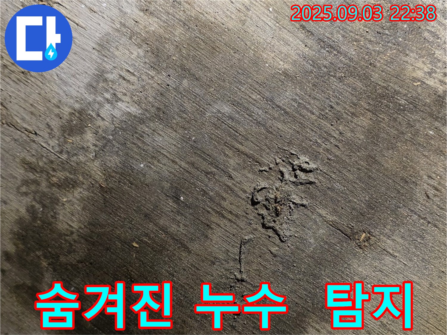 용산구 한강로2가 누수 현장에서 숨겨진 누수 원인을 탐지하는 과정 - 첨단 장비로 꼼꼼하게!