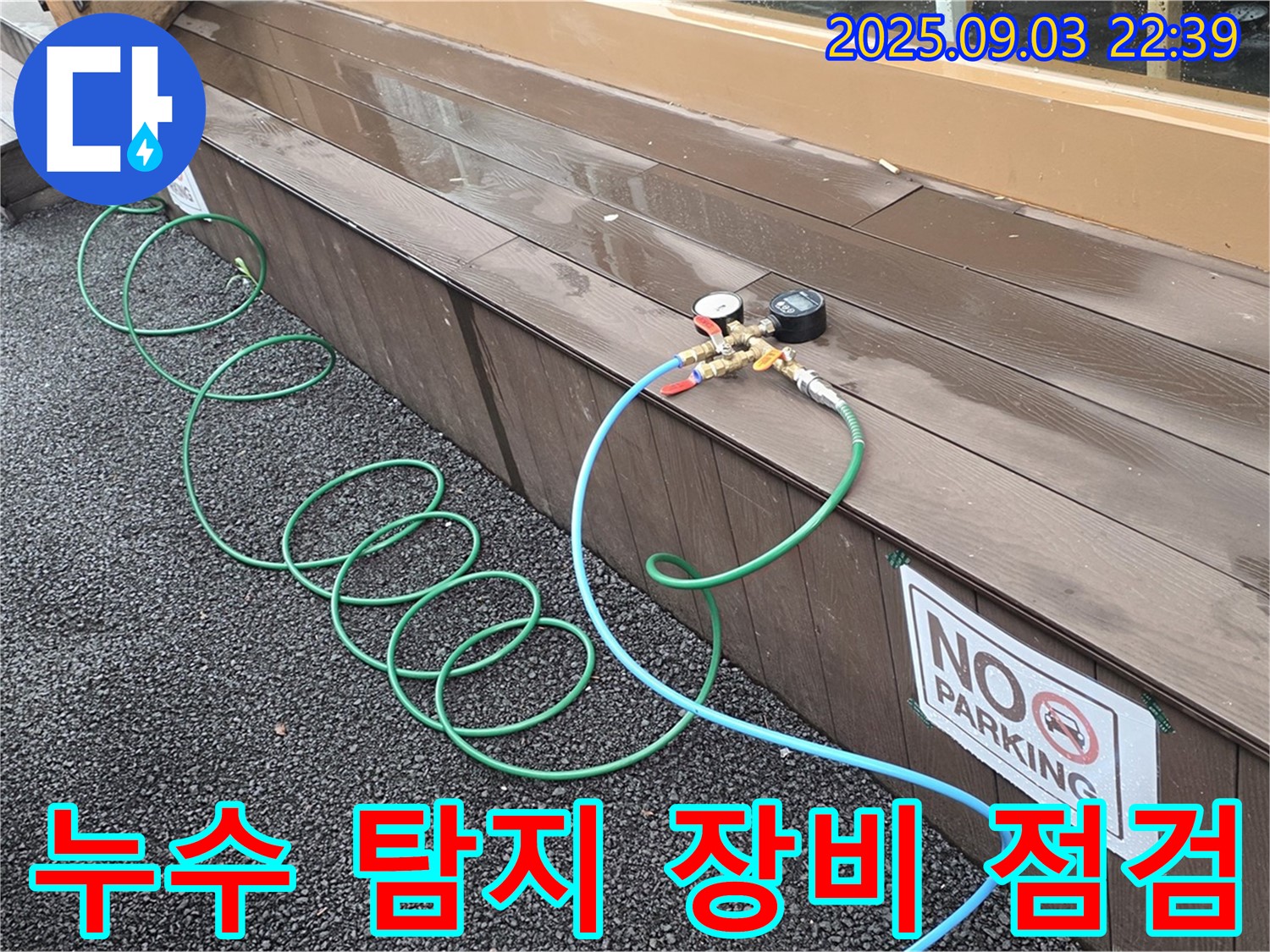 용산구 한강로2가에서 누수 탐지를 위해 전문 장비를 점검하고 있습니다 - 누수 원인부터 해결까지 책임지겠습니다.
