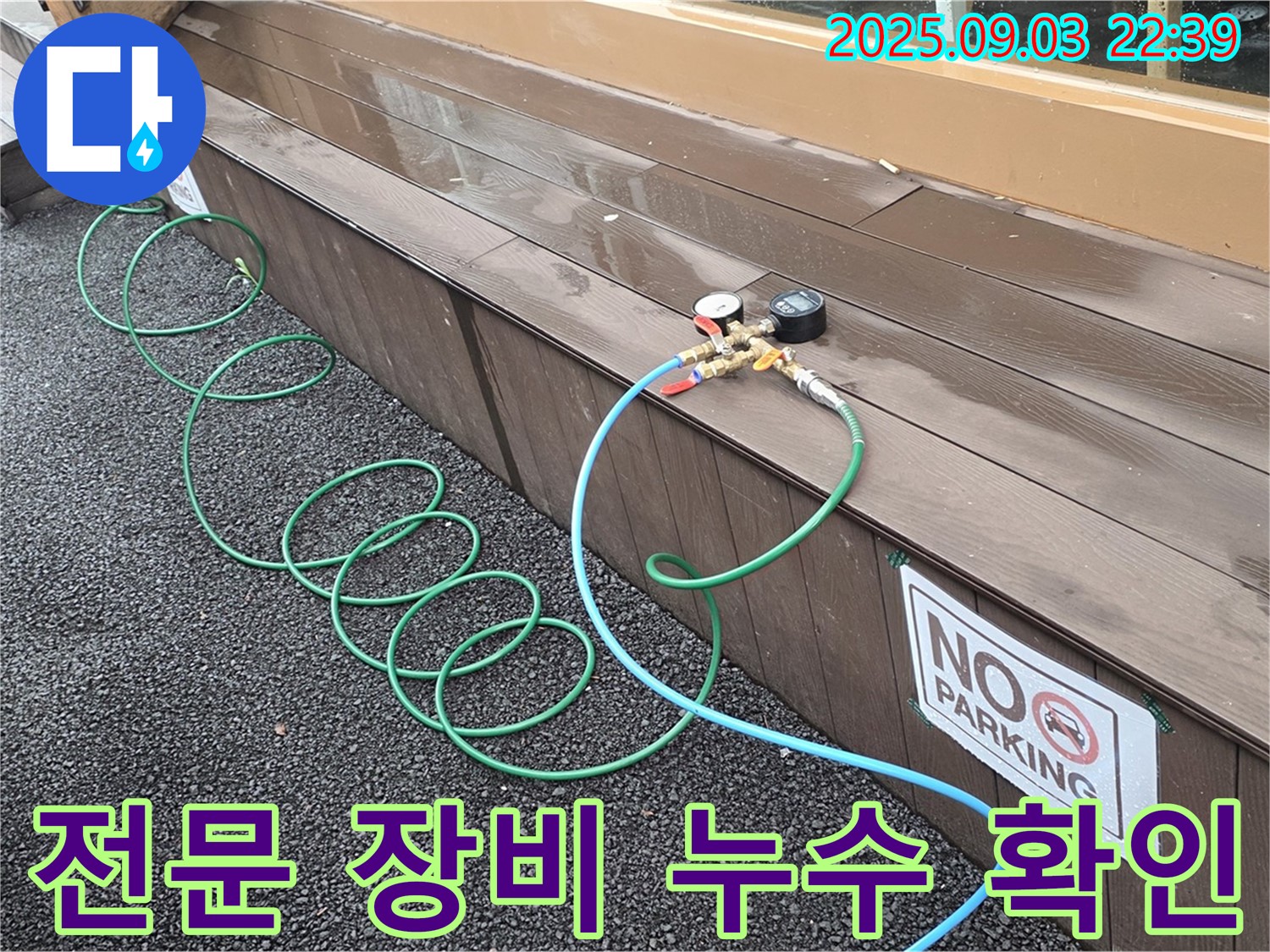 용산구 한강로2가에서 전문 장비를 사용하여 누수 여부를 꼼꼼하게 확인하고 있습니다 - 책임감 있는 시공으로 완벽하게 해결해 드립니다.