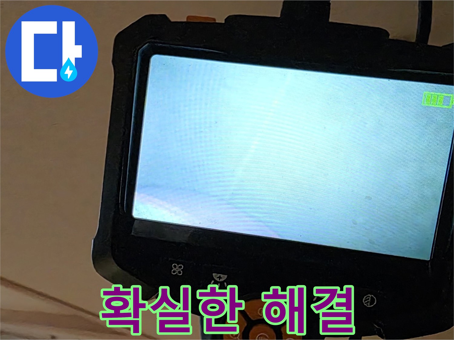 누수탐지 전문 - 르.메이에르 장안타운 누수, 확실한 해결 보장!