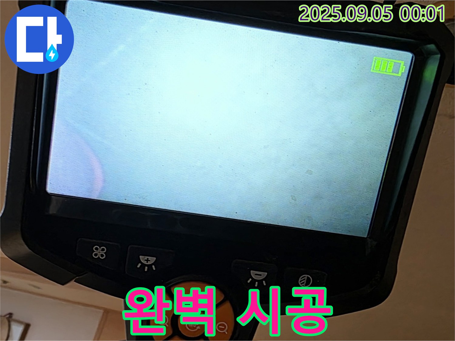 동대문구 장안동 르.메이에르 장안타운에서 누수 문제를 완벽하게 시공하는 모습입니다 - 믿고 맡겨주시면 최선을 다하겠습니다.