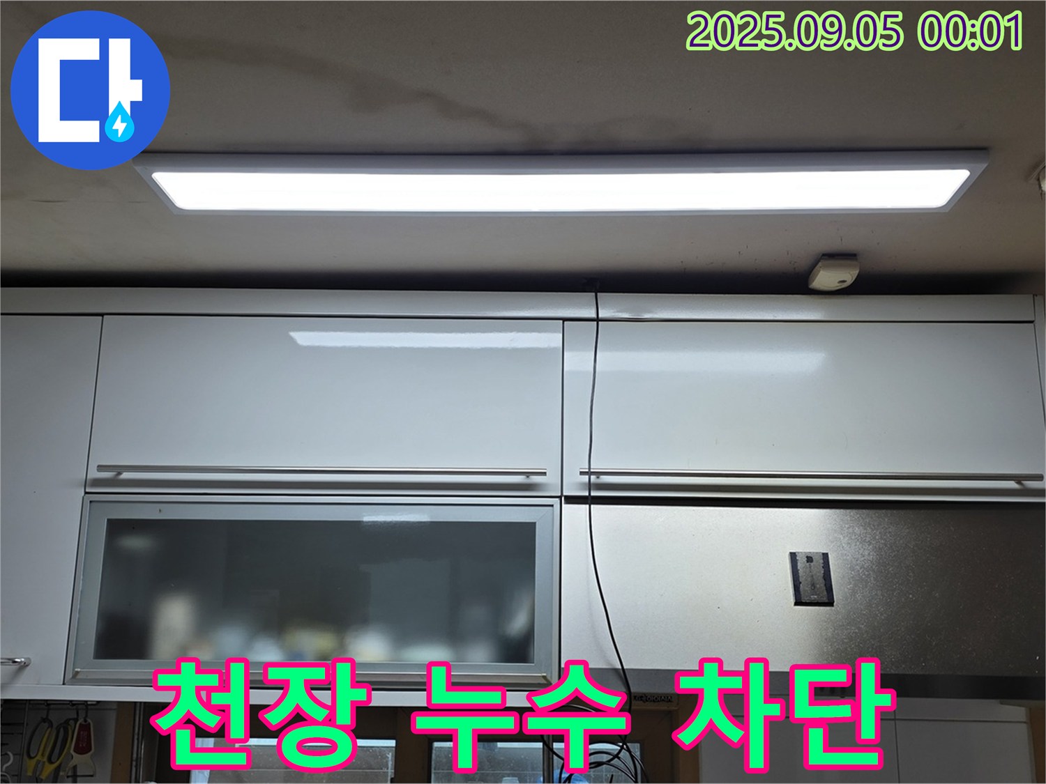 르.메이에르 장안타운 아파트 천장 누수 차단 - 전문 기술력으로 누수 문제 완벽 해결