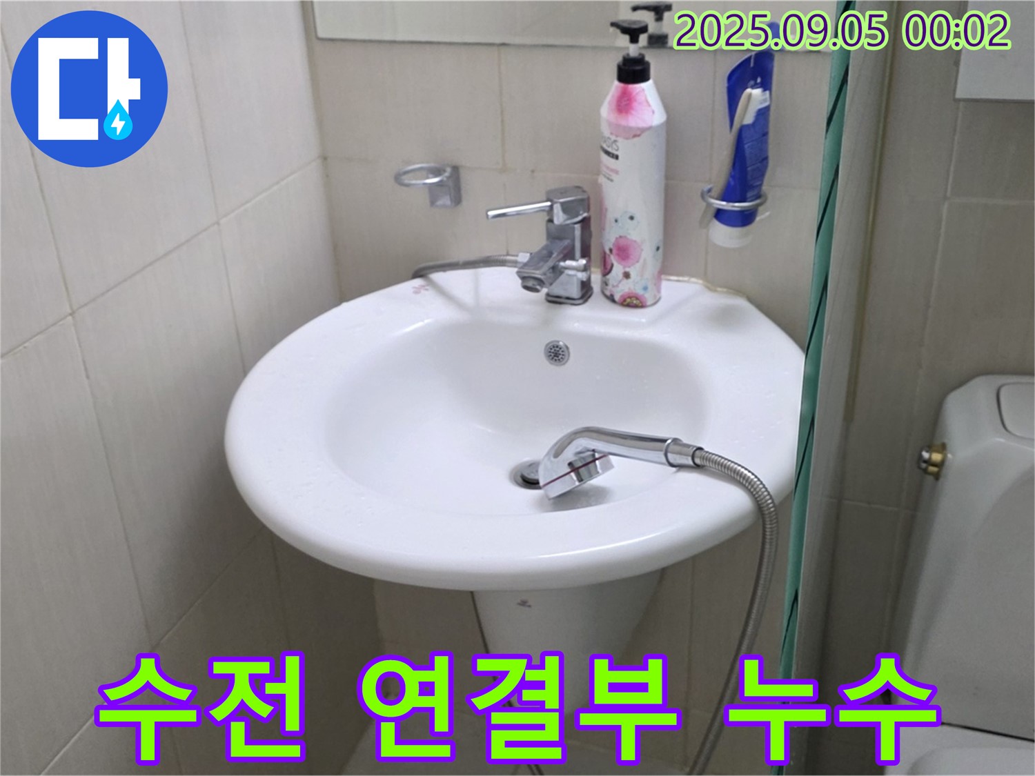 세면대 수전 연결부 누수 - 간단한 조임으로 해결