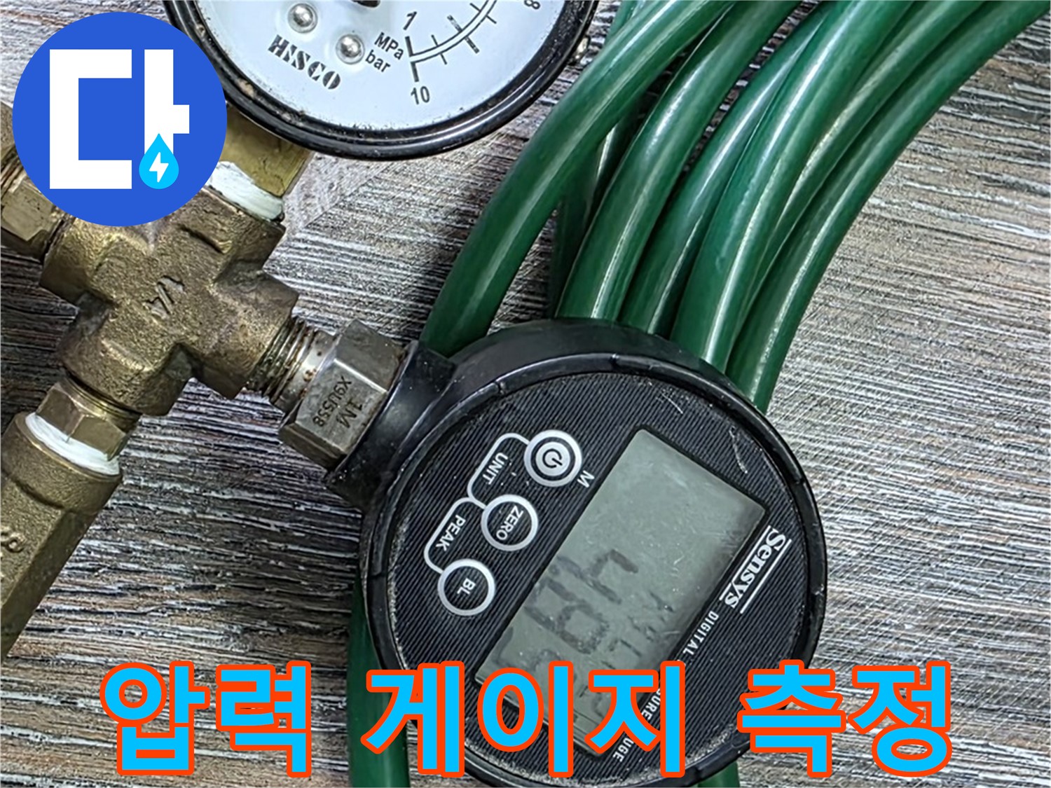 압력 게이지 - 정밀한 압력 측정으로 누수 위치를 정확하게 찾아냅니다 - 장안동 누수 확실하게 해결!