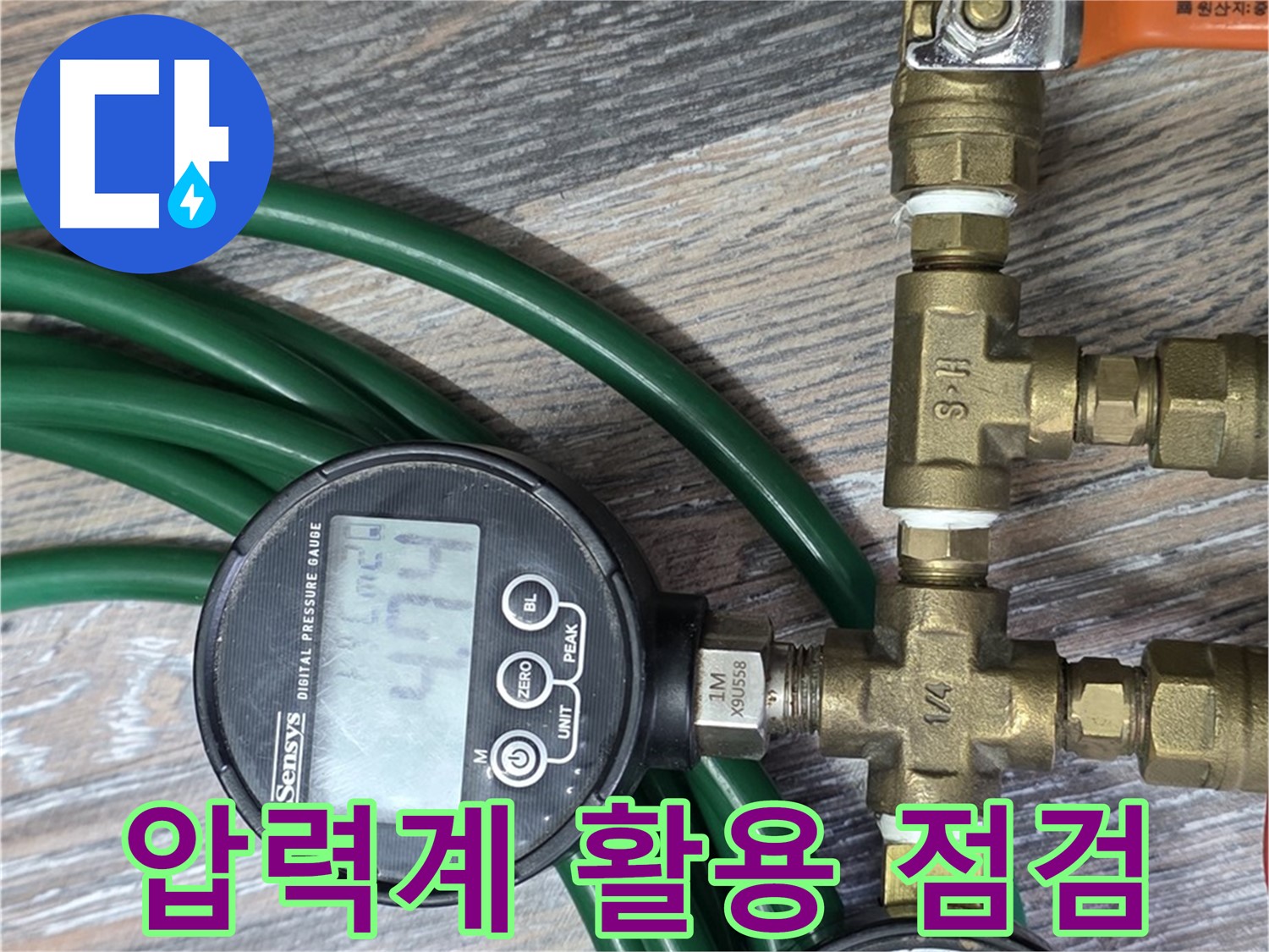 압력계를 활용한 정밀 점검 - 정확한 누수 위치 파악을 위한 필수 장비입니다.