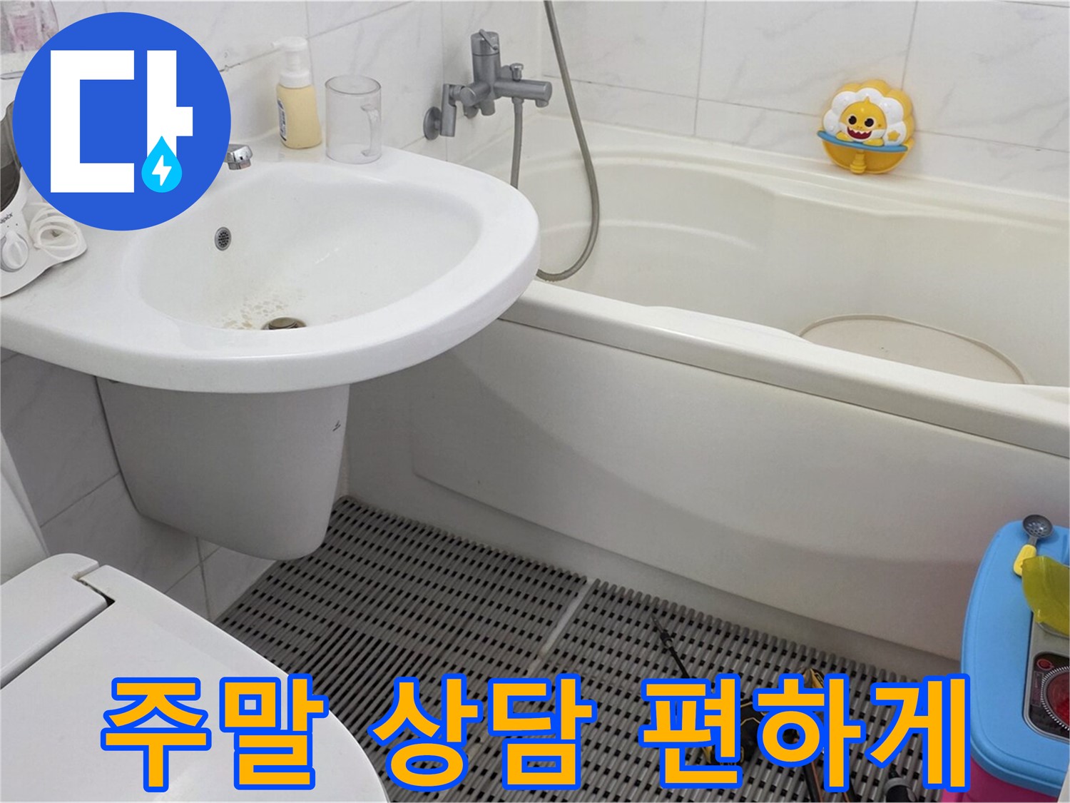 장안동 르.메이에르 아파트 - 변기 누수 - 주말에도 누수 상담이 가능합니다 - 편하신 시간에 언제든지 연락 주세요.