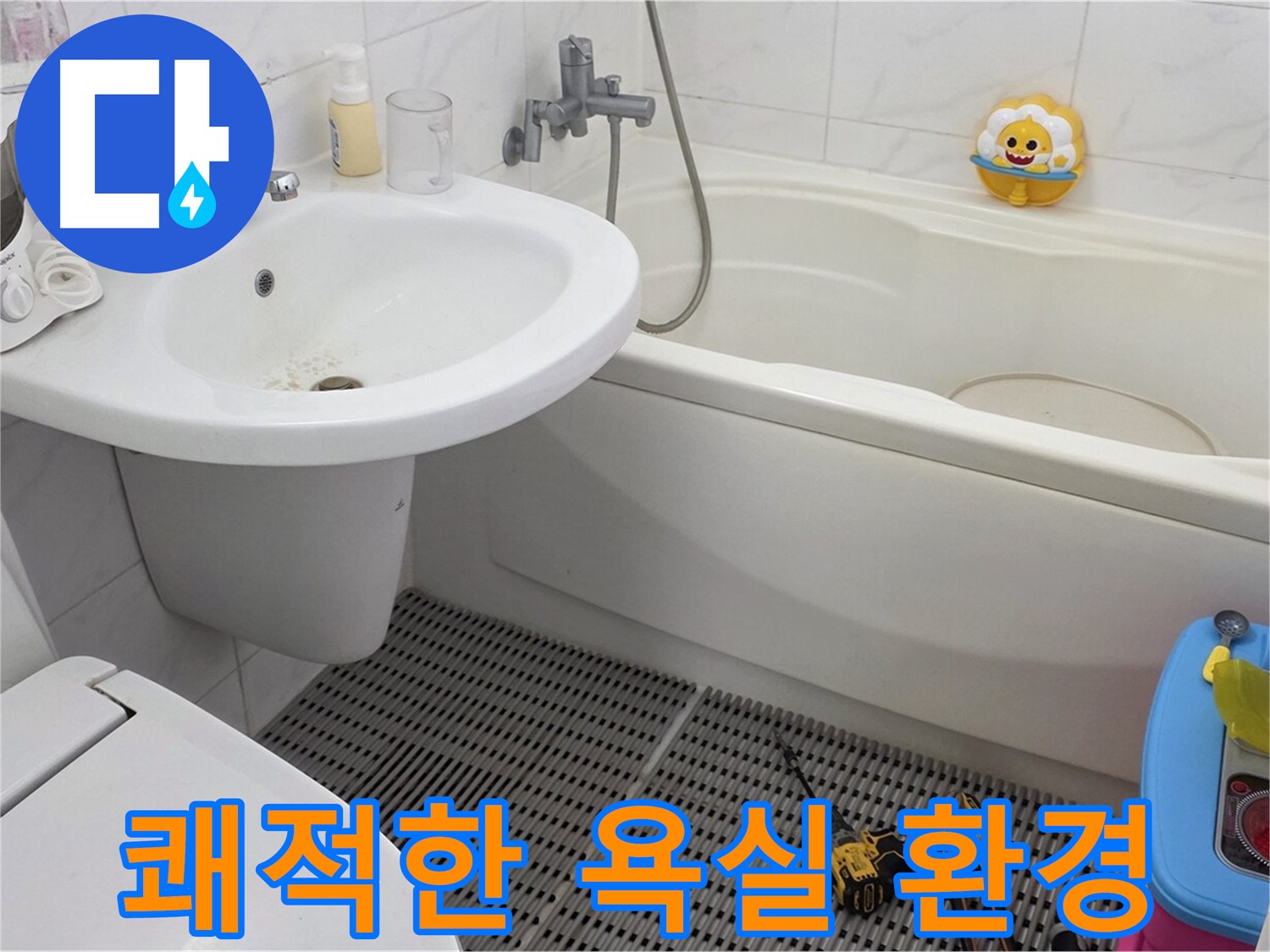장안동 르.메이에르 아파트 - 세면대 누수 - 누수 해결 후 쾌적한 욕실 환경을 되찾으세요 - 깨끗하고 건강한 욕실을 만들어 드립니다.