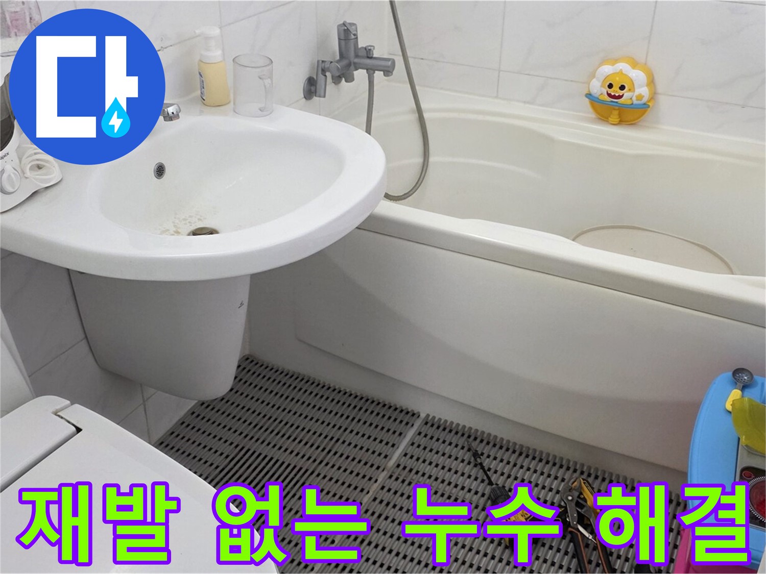 장안동 르.메이에르 아파트 세면대 누수 - 완벽한 시공으로 누수 재발을 방지합니다. 꼼꼼한 시공만이 누수 문제를 근본적으로 해결할 수 있습니다.