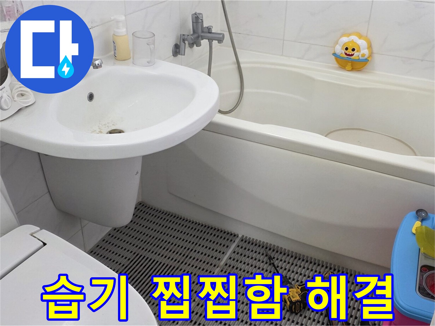 장안동 르.메이에르 아파트 욕실 - 세면대 주변 습기로 인한 찝찝함, 누수 해결로 쾌적하게 바꿔드립니다 - 쾌적한 욕실 환경을 선물합니다!