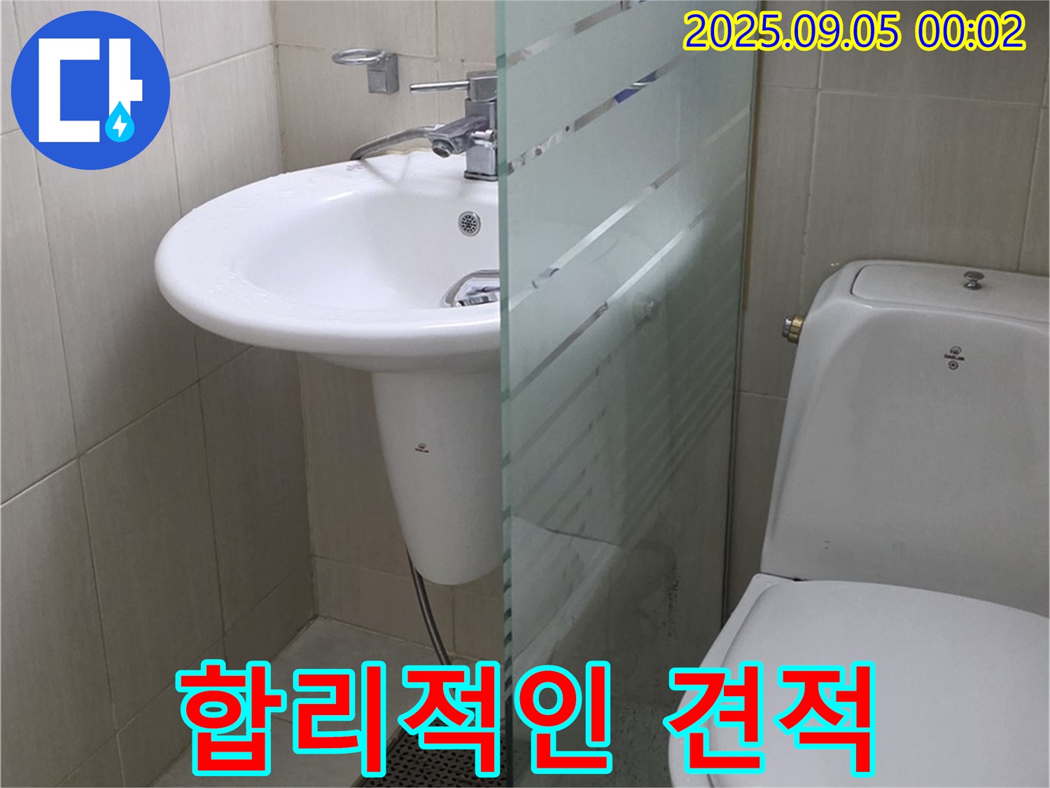 장안동 르.메이에르 장안타운 누수 - 합리적인 견적과 확실한 시공으로 고객님의 신뢰에 보답합니다.