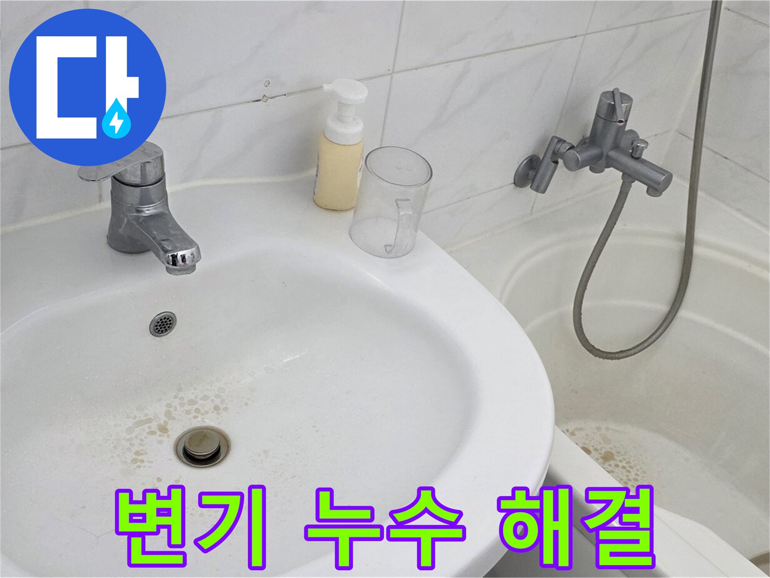 장안동 르.메이에르 장안타운 변기 누수 문제 - 전문 기술과 꼼꼼한 시공으로 완벽하게 해결했습니다.