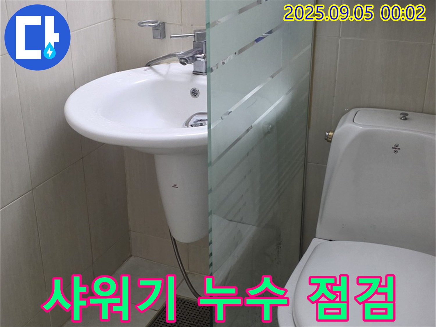 장안동 르.메이에르 장안타운 샤워기 누수 - 샤워기 헤드와 연결 부위를 꼼꼼하게 점검하여 누수 원인을 찾습니다.