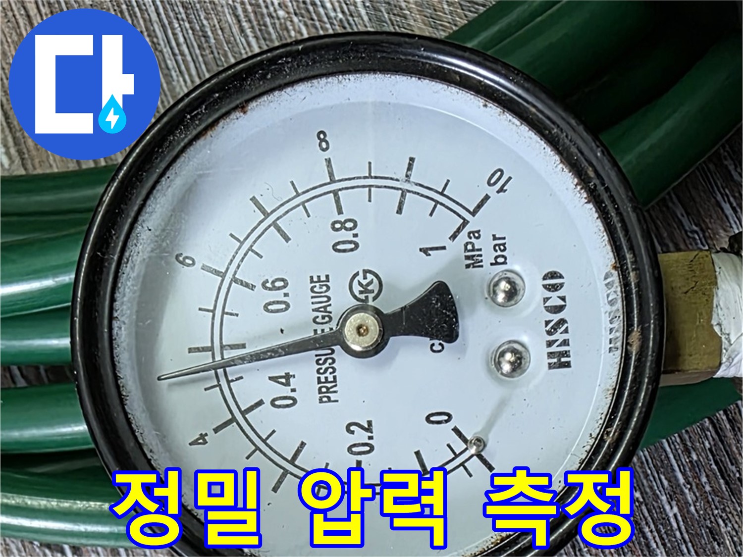 정밀 압력 측정을 통해 완벽한 누수 해결 - 숙련된 기술력