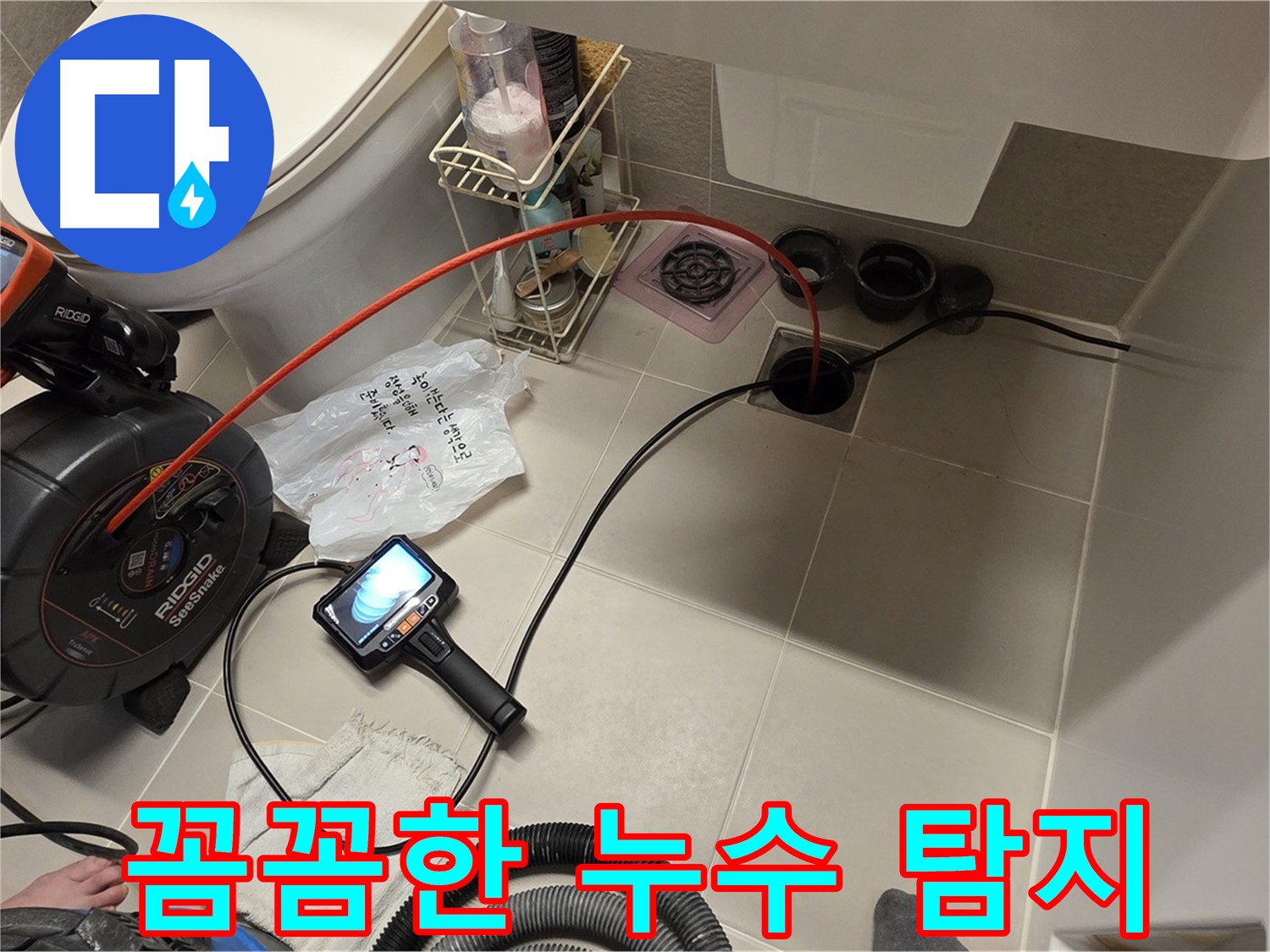 꼼꼼한 누수 탐지 - 완벽한 누수 해결 - 안심하고 맡겨주세요