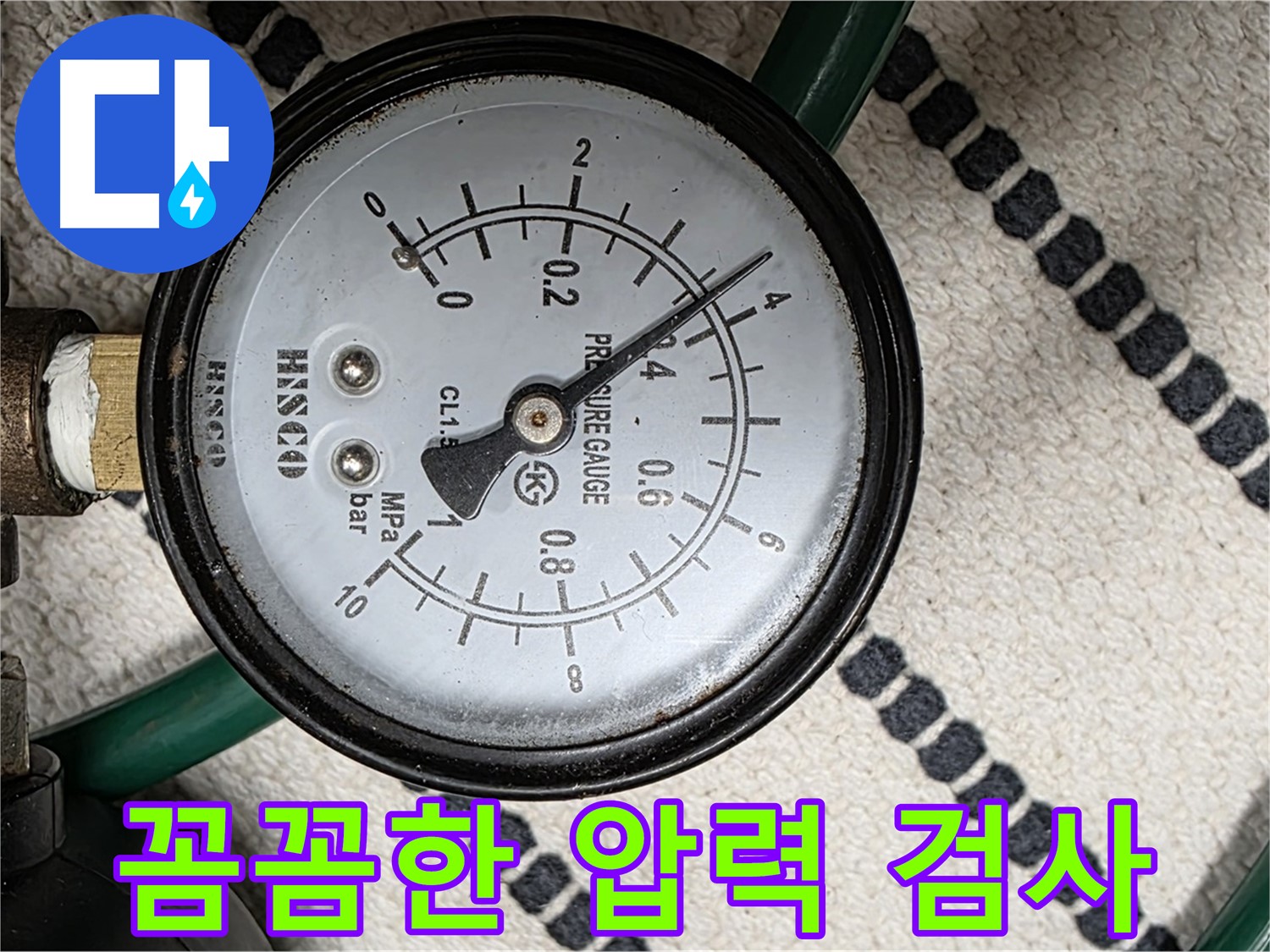 꼼꼼한 압력 검사 - 누수의 원인을 정확히 파악하기 위한 필수 과정 - 숙련된 기술로 진행됩니다.