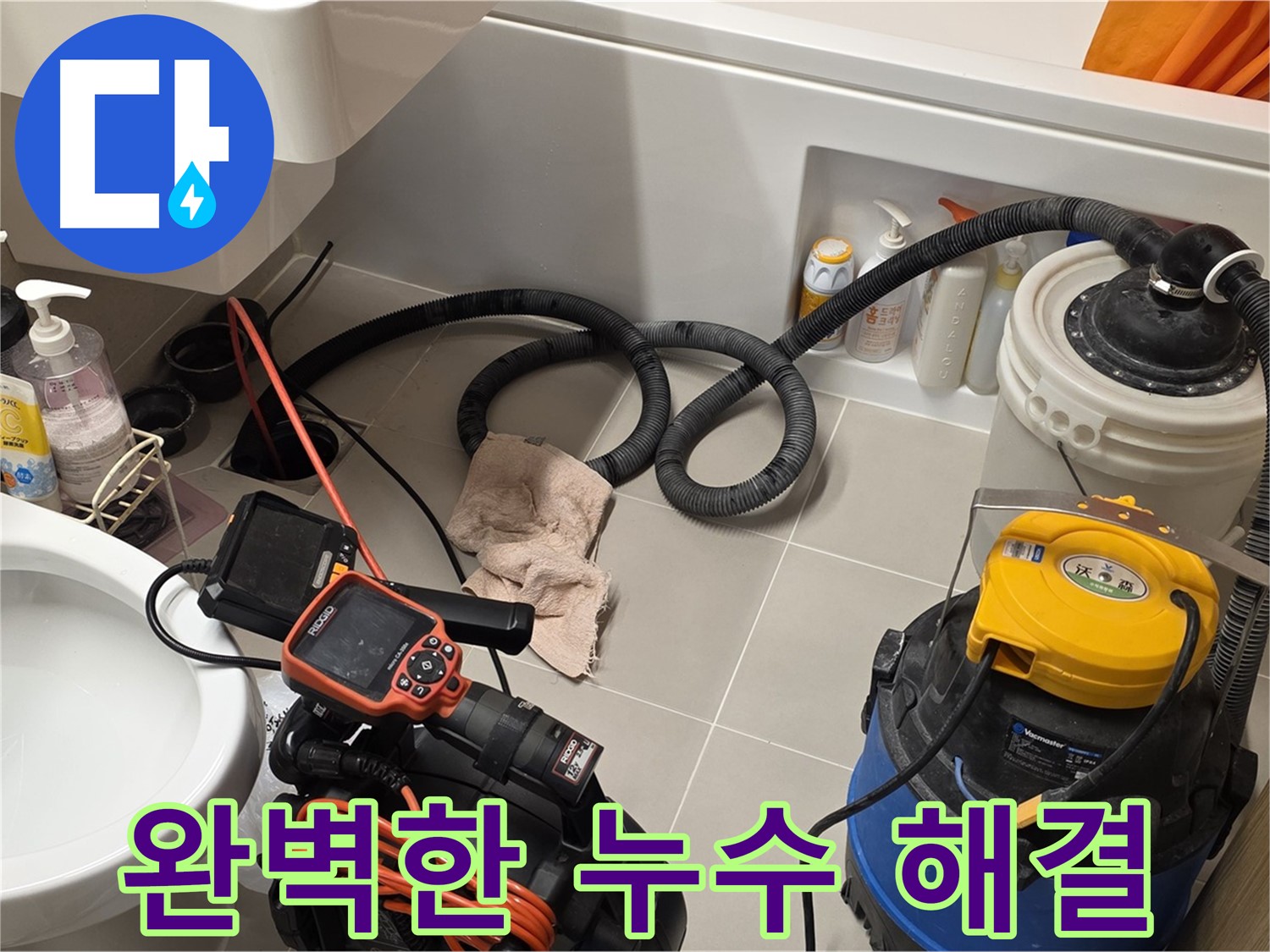 내시경 검사로 변기 누수를 완벽하게 해결한 모습