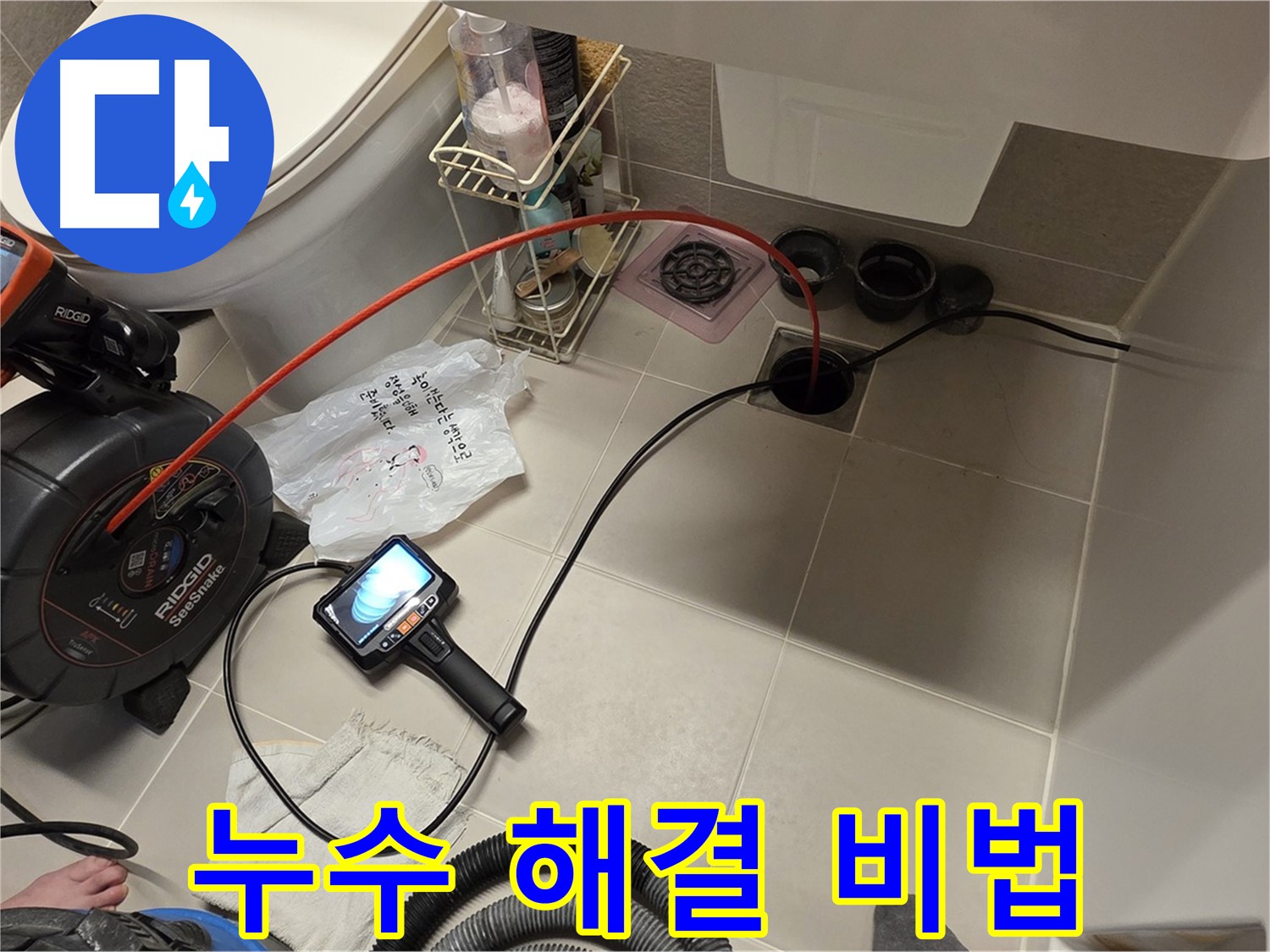 누수 문제 완벽 해결 비법 - 노하우 공개 - 확실한 해결