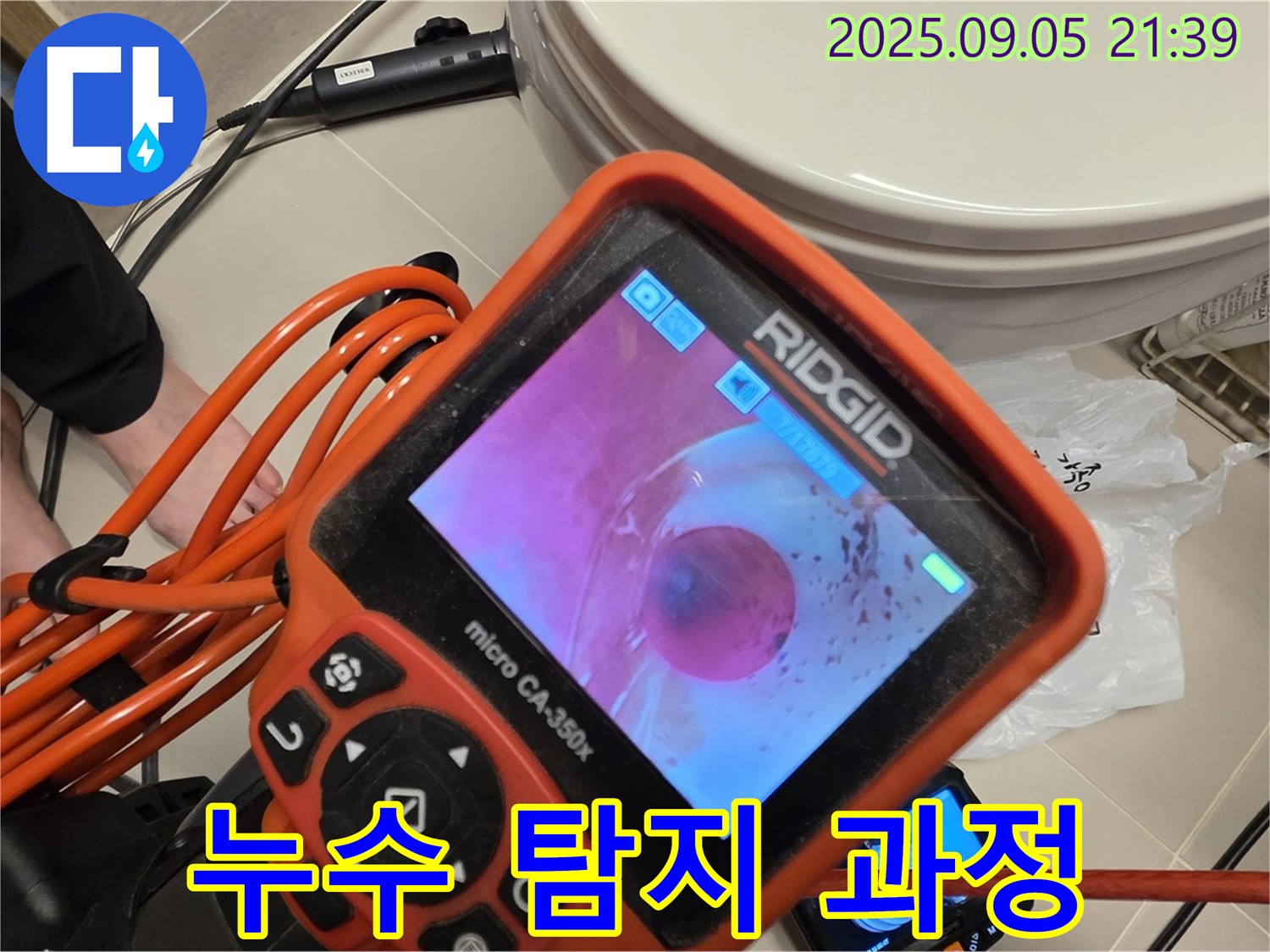 누수 탐지 장비를 사용하여 누수 위치를 확인하는 과정 - 신속하고 정확한 진단