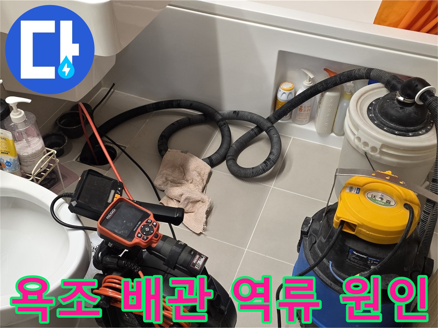 마이크로 내시경으로 욕조 배관 내부 역류 지점 확인
