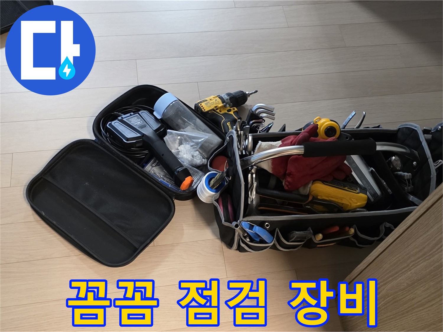 면목동 누수 - 꼼꼼한 누수 점검, 장비로 샅샅이 확인