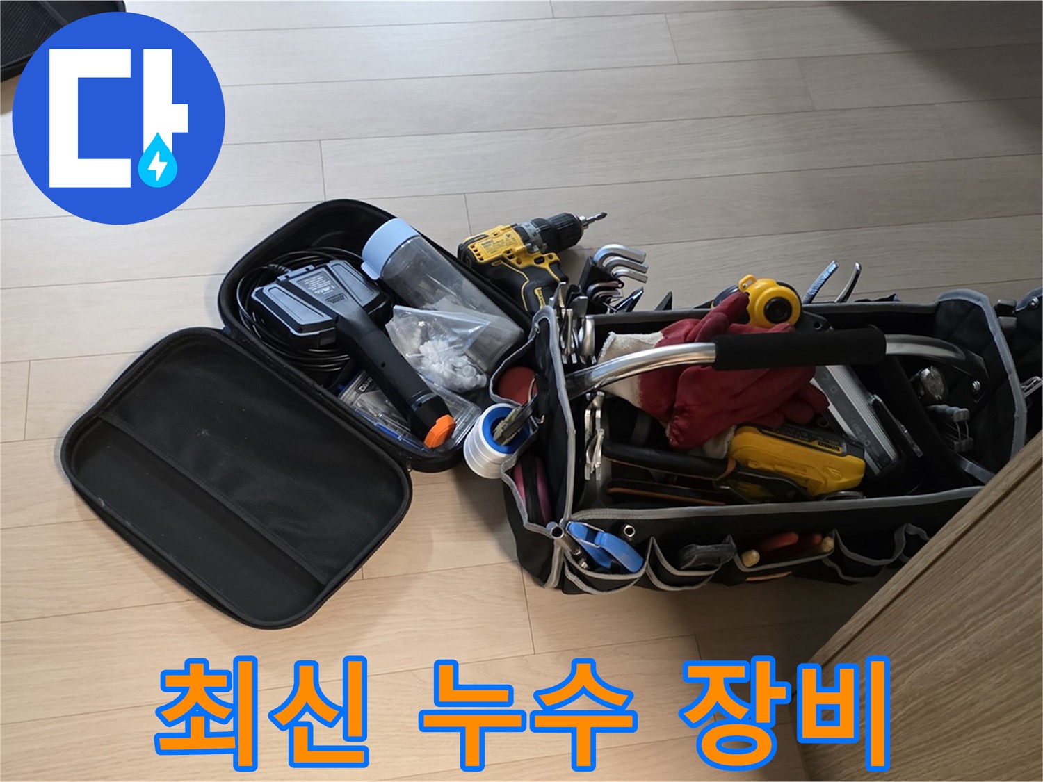 면목동 누수 - 최신 장비로 꼼꼼하게 누수 탐지