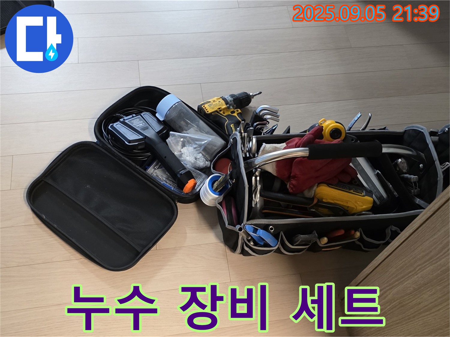 면목동 동일로92길 누수 해결을 위한 베테랑의 누수탐지 장비 세트 - 어떤 누수 문제든 해결 가능합니다.