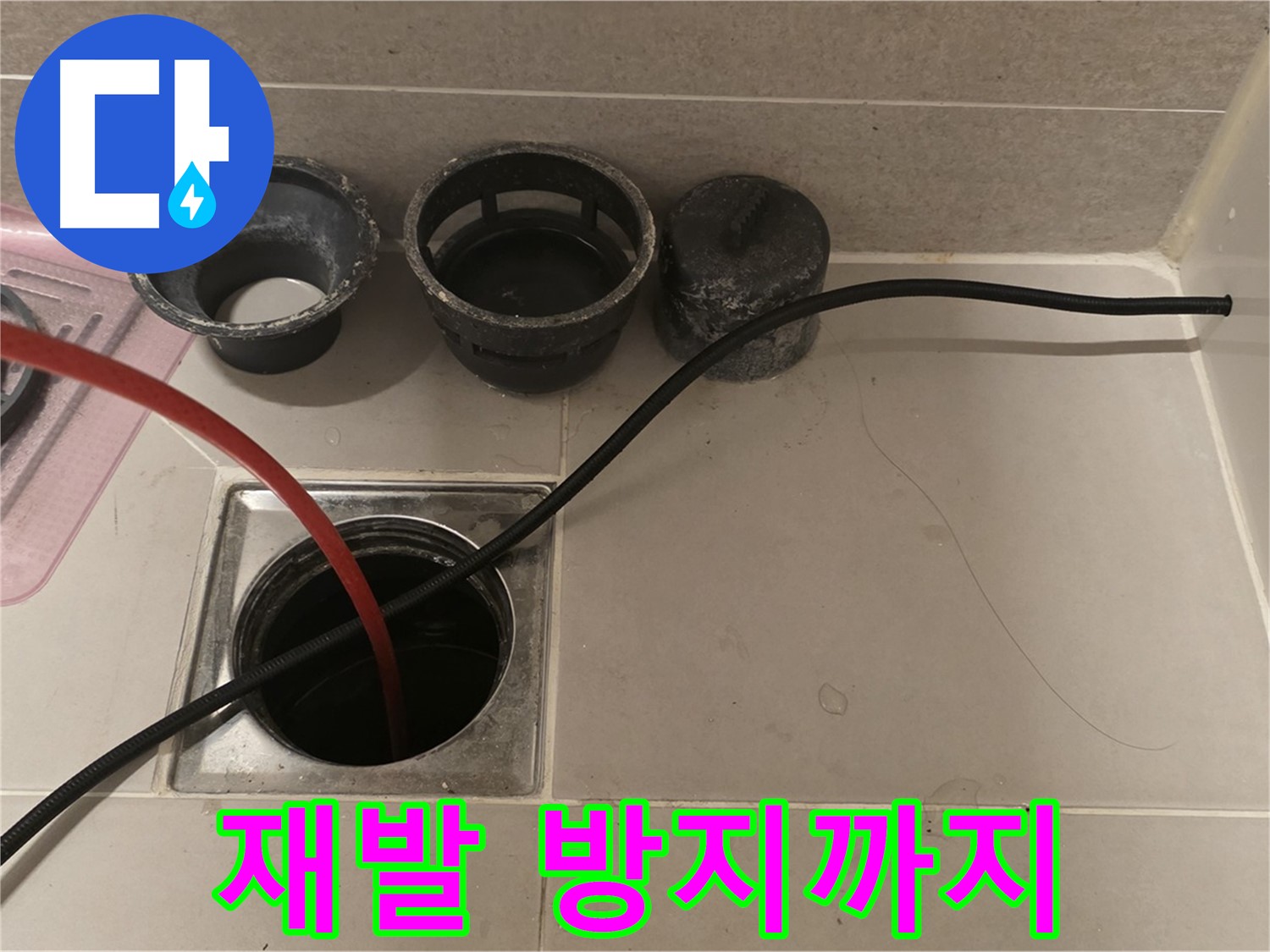 면목동 사가정 센트럴아이파크 욕실 하수구 막힘 - 완벽 해결은 기본, 재발 방지까지 책임!