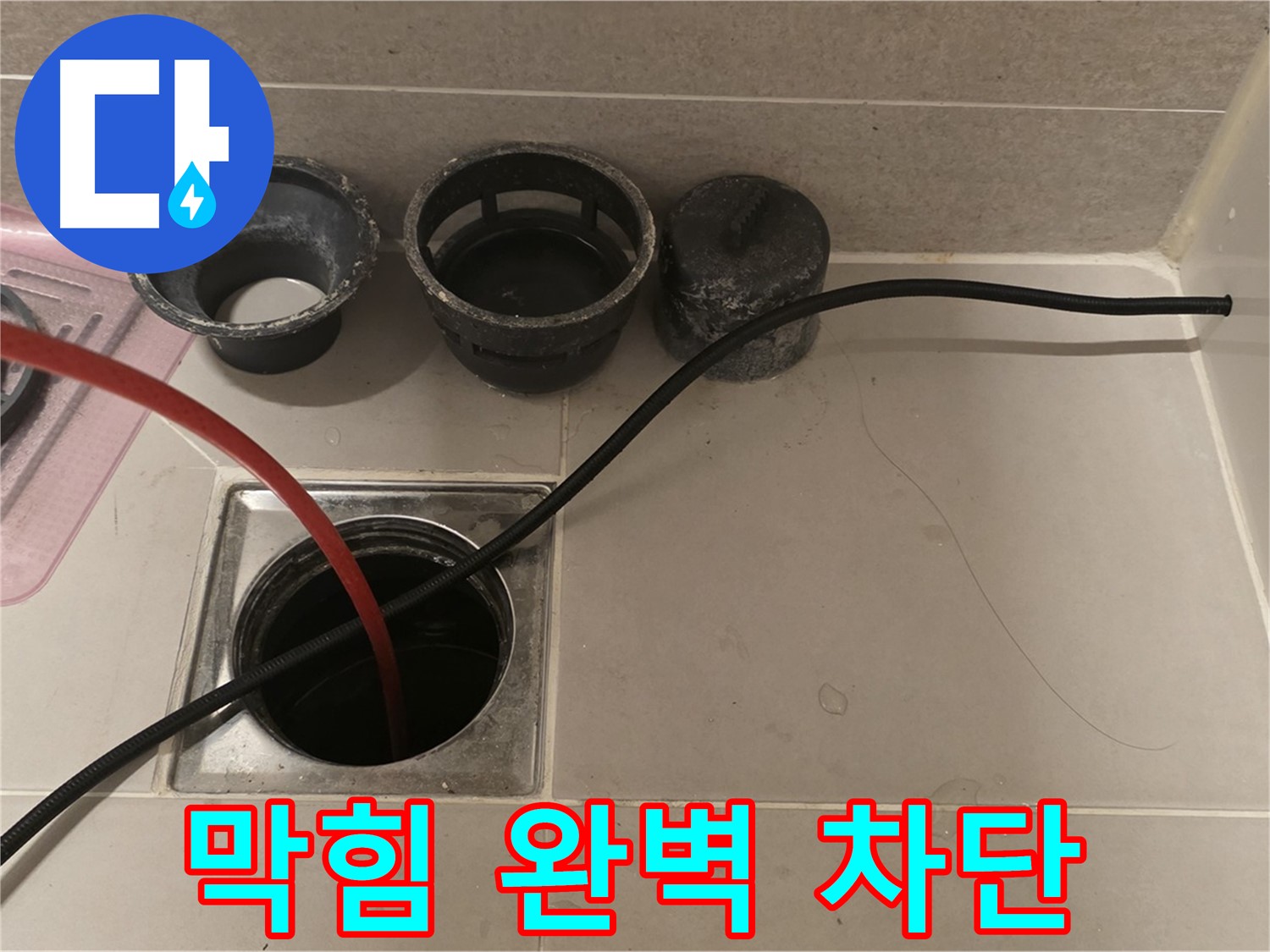 면목동 사가정 센트럴아이파크 욕실 하수구 막힘 - 재발 방지까지 완벽 차단