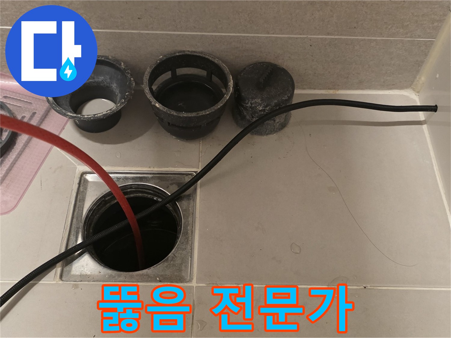 면목동 사가정 센트럴아이파크 욕실 하수구 - 막힘 해결, 뚫음 전문가의 선택!