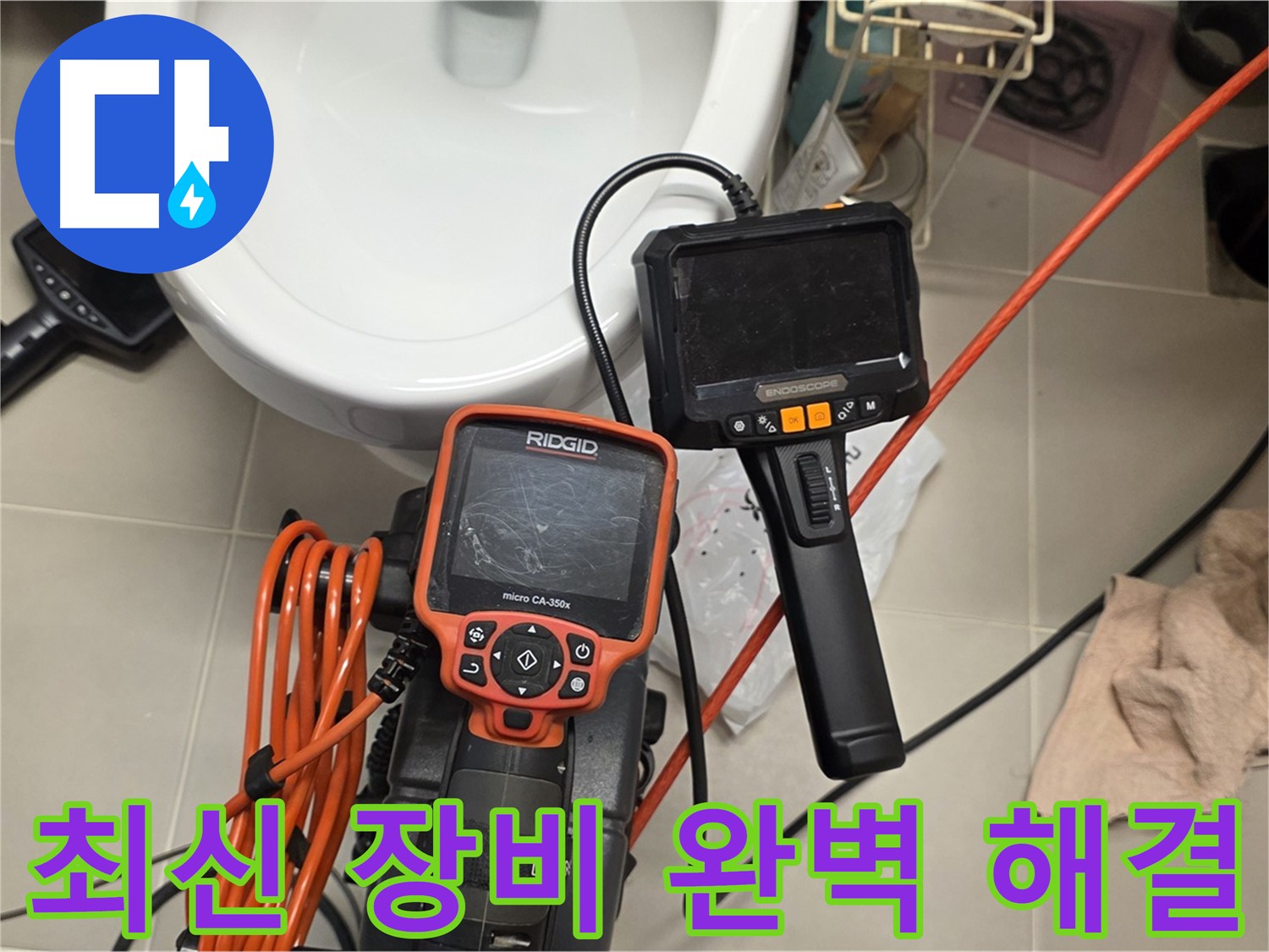 면목동 센트럴아이파크 누수 - 최신 누수 탐지 장비로 완벽 해결