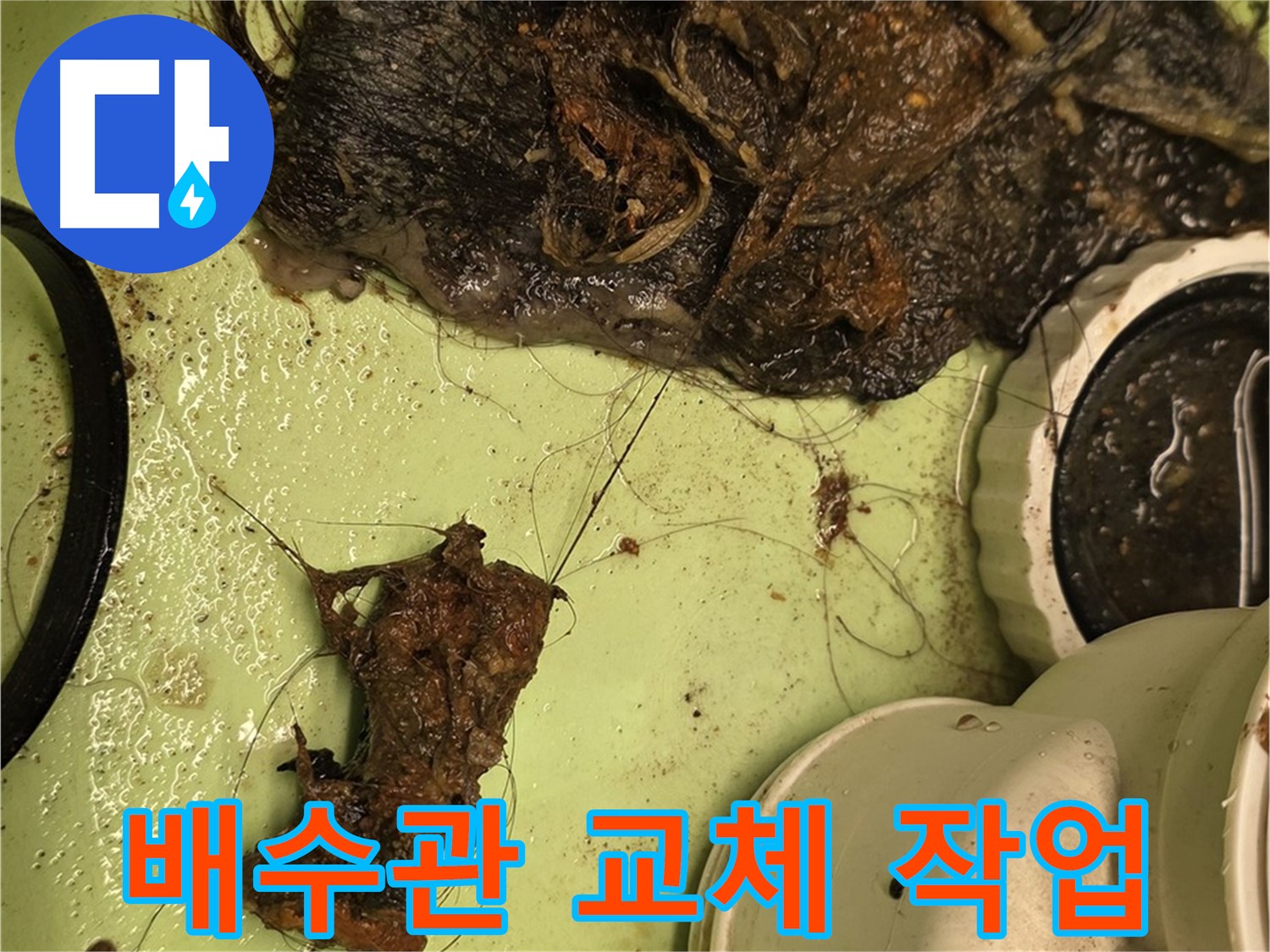 면목동 싱크대 누수 - 새 배수관으로 교체하는 작업 진행