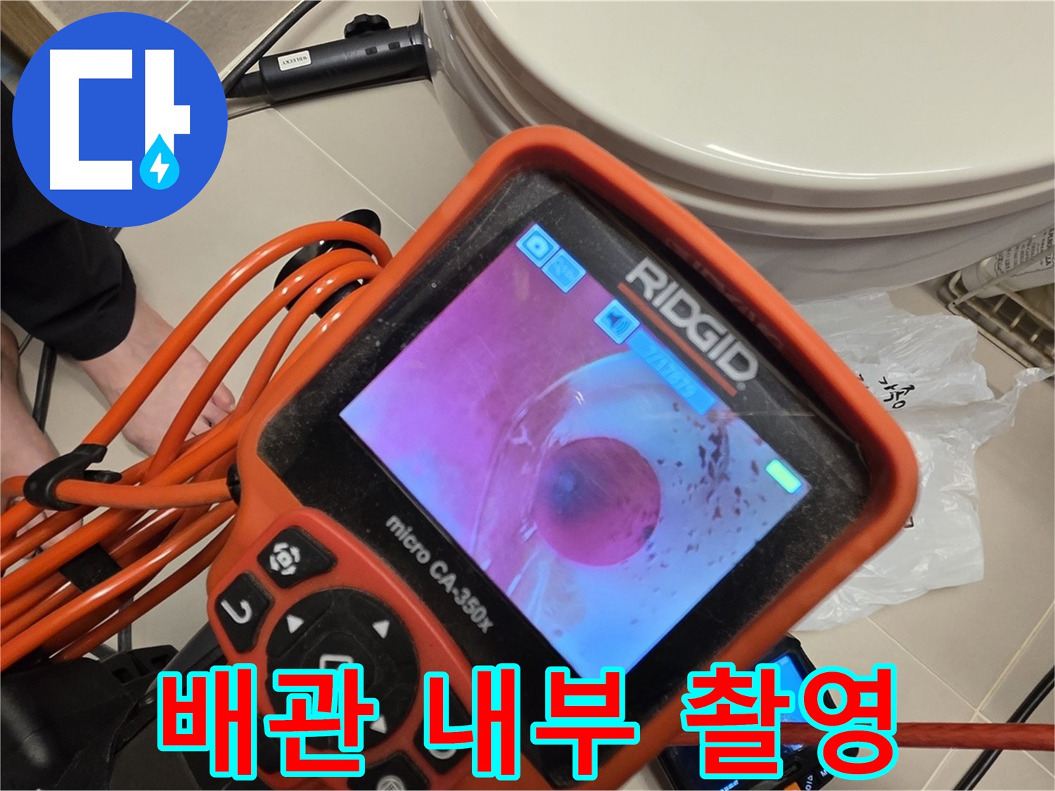 배관 내부 촬영 - 문제의 원인을 찾아서!