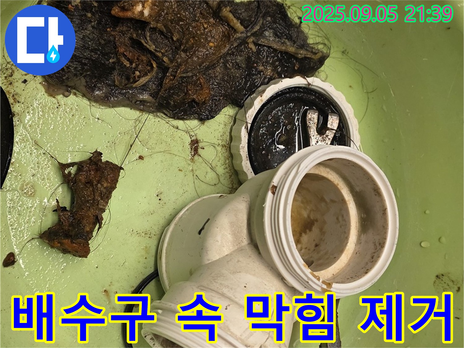배수구 속 머리카락과 이물질 제거 - 막힘 해결의 핵심!