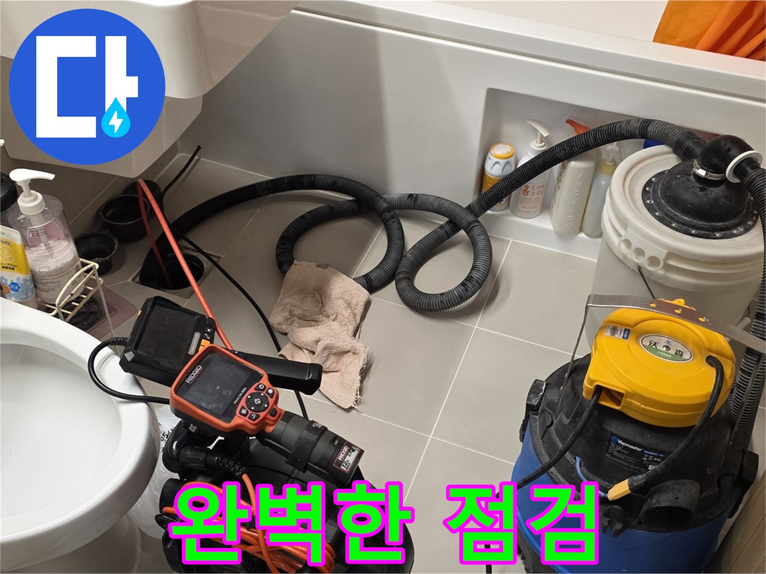 변기 교체 후 완벽한 누수 점검 서비스를 제공하는 모습