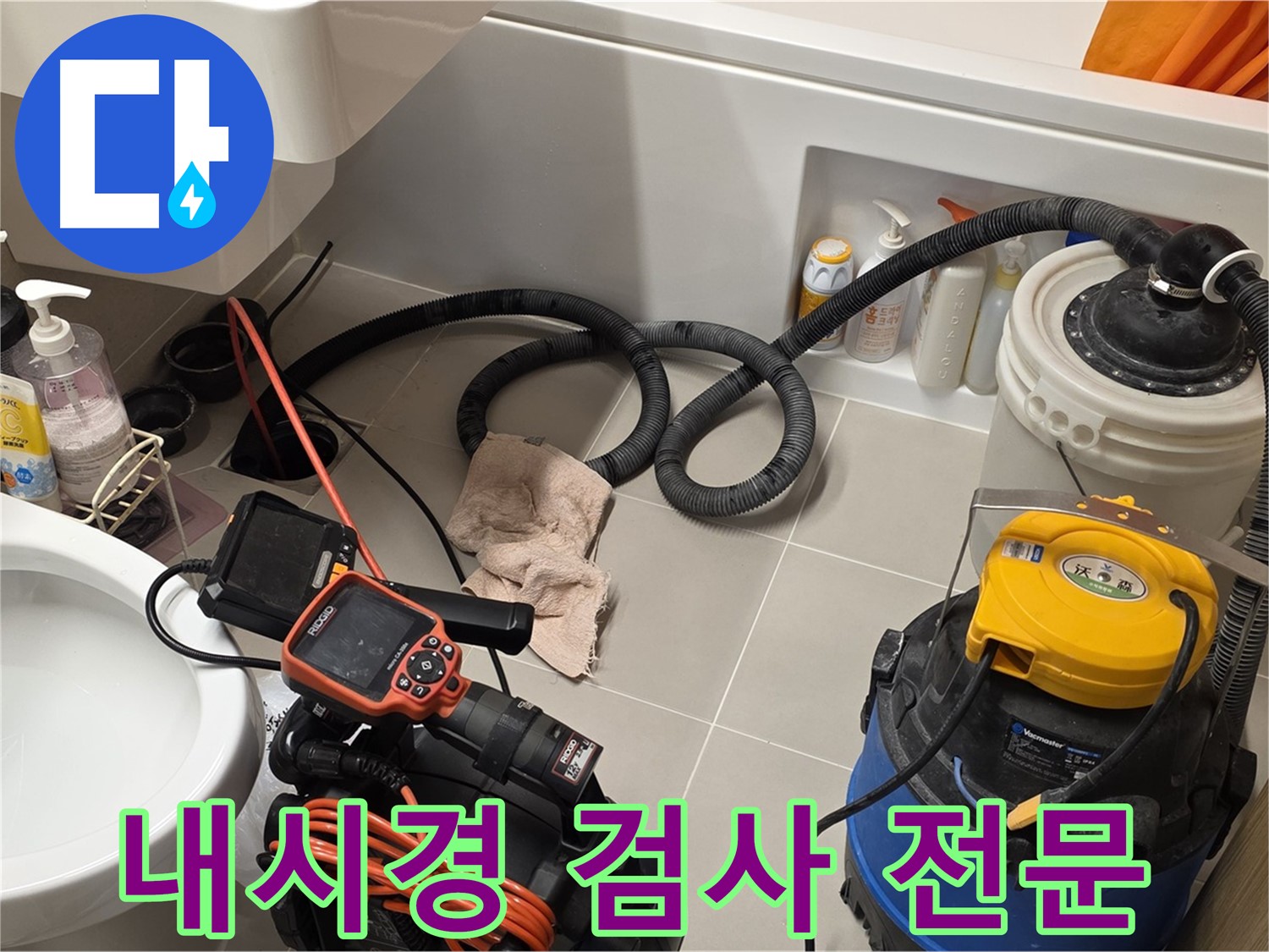 변기 누수 내시경 검사 전문 업체
