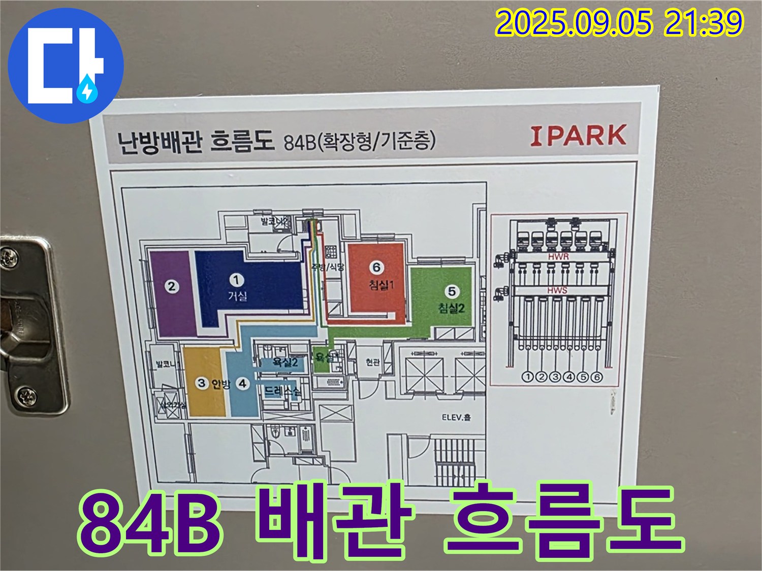사가정 센트럴아이파크 84B 누수 - 배관 흐름도 분석으로 정확한 누수 위치 파악
