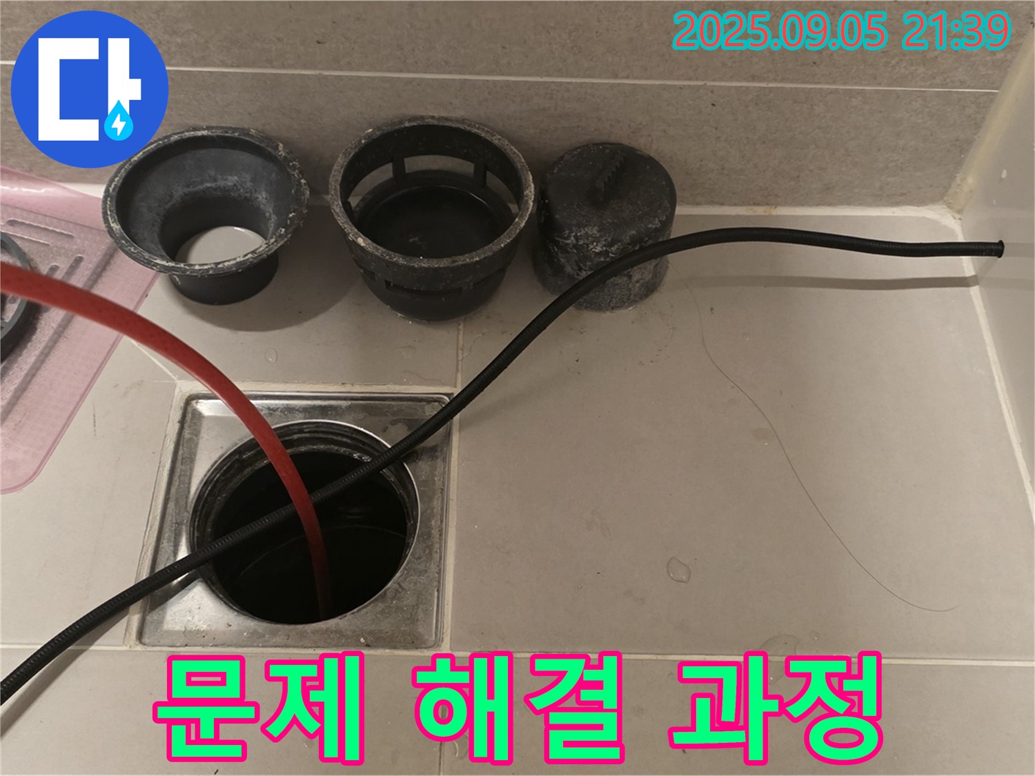 사가정 센트럴아이파크 누수 - 누수 문제를 해결하는 과정을 자세히 보여드립니다.