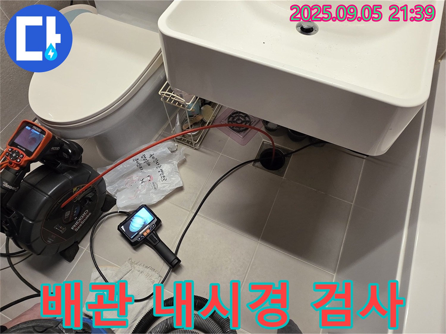 사가정 센트럴아이파크 욕실에서 배관 내시경 검사를 통해 누수를 완벽하게 해결하는 모습입니다 - 꼼꼼한 검사로 재발 방지까지 책임집니다.