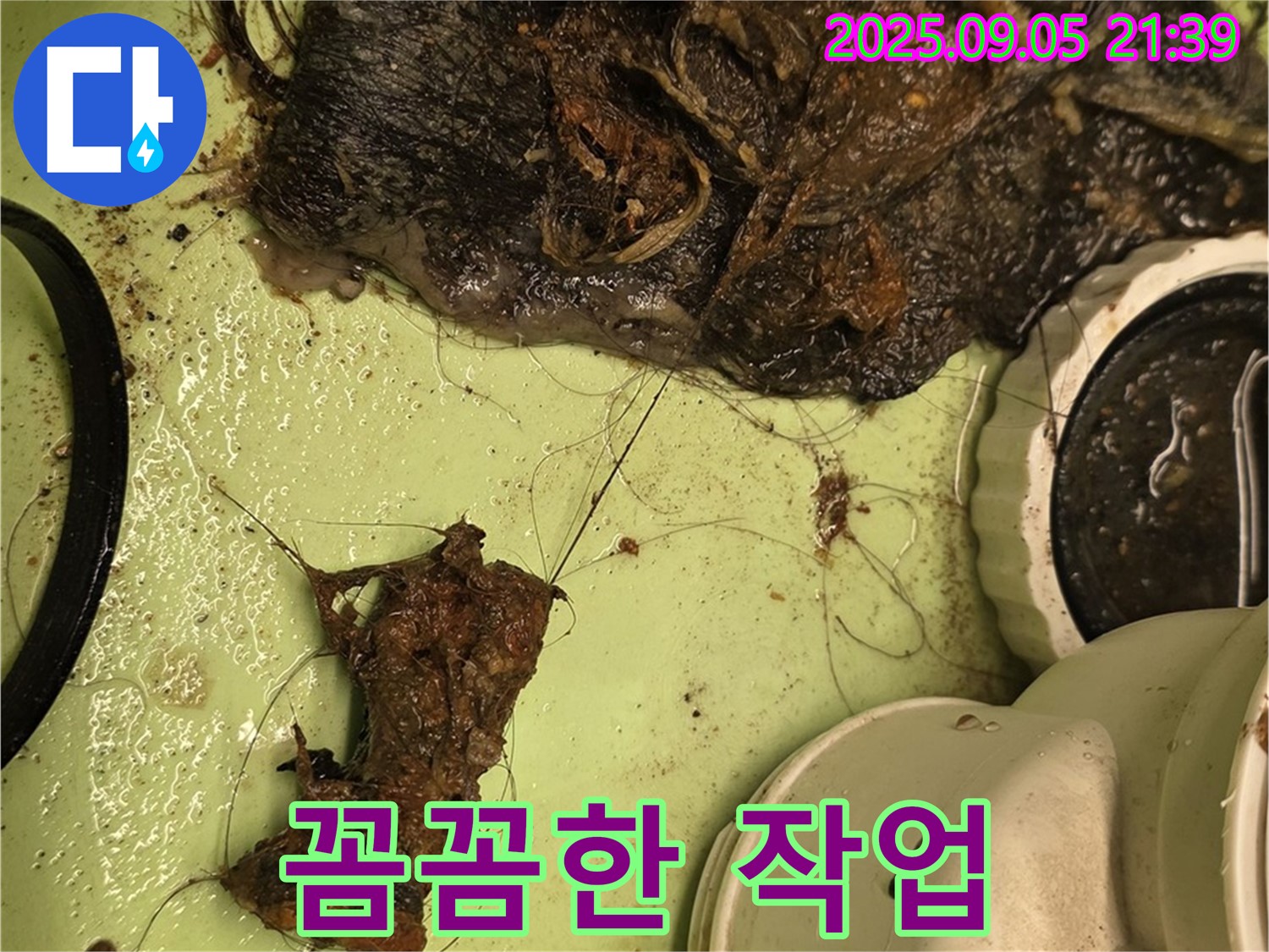 세면대 배수구 막힘 - 꼼꼼한 작업 과정 - 누수 해결사