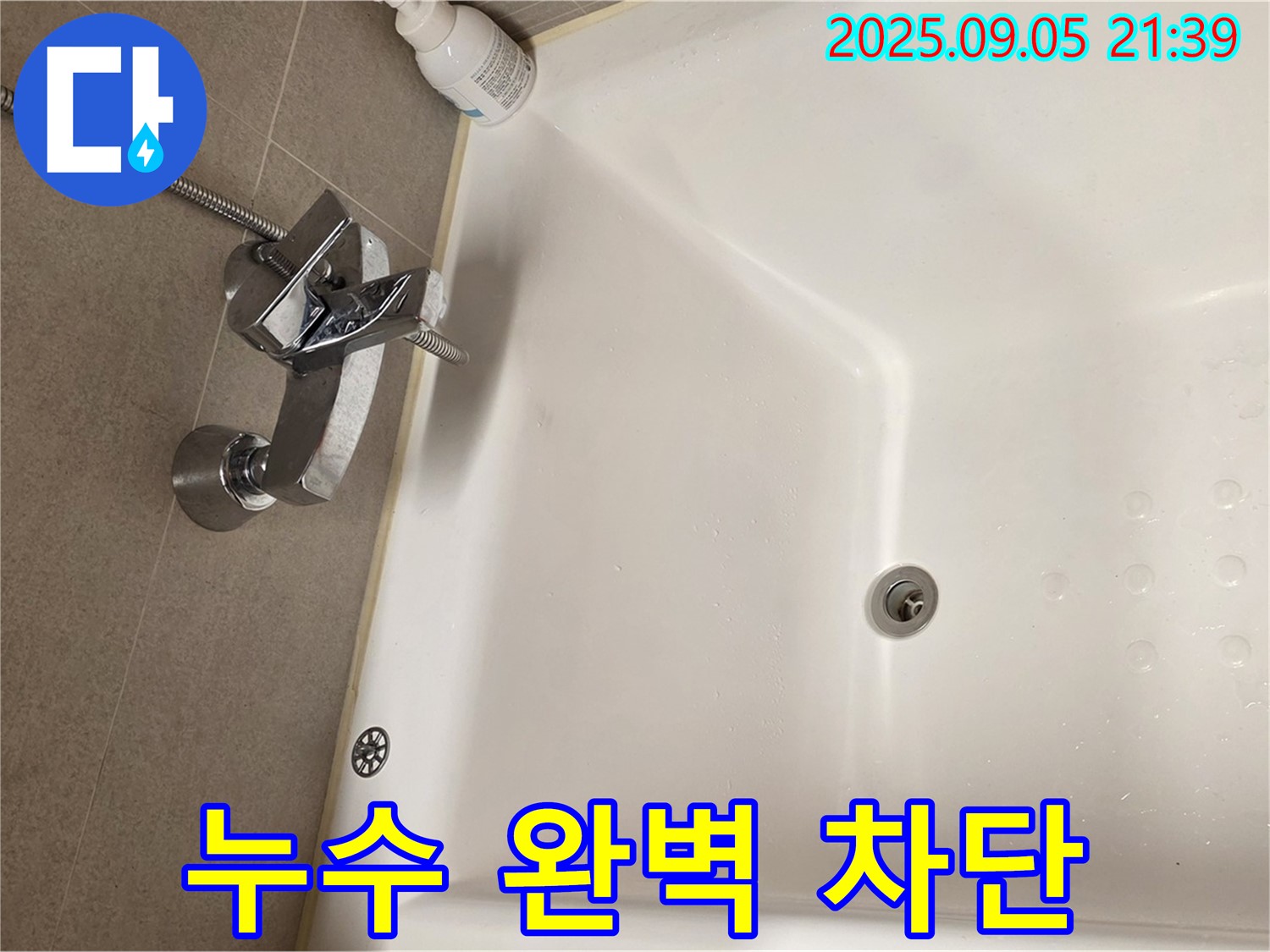 센트럴아이파크 샤워 수전 - 누수 완벽 차단 시공