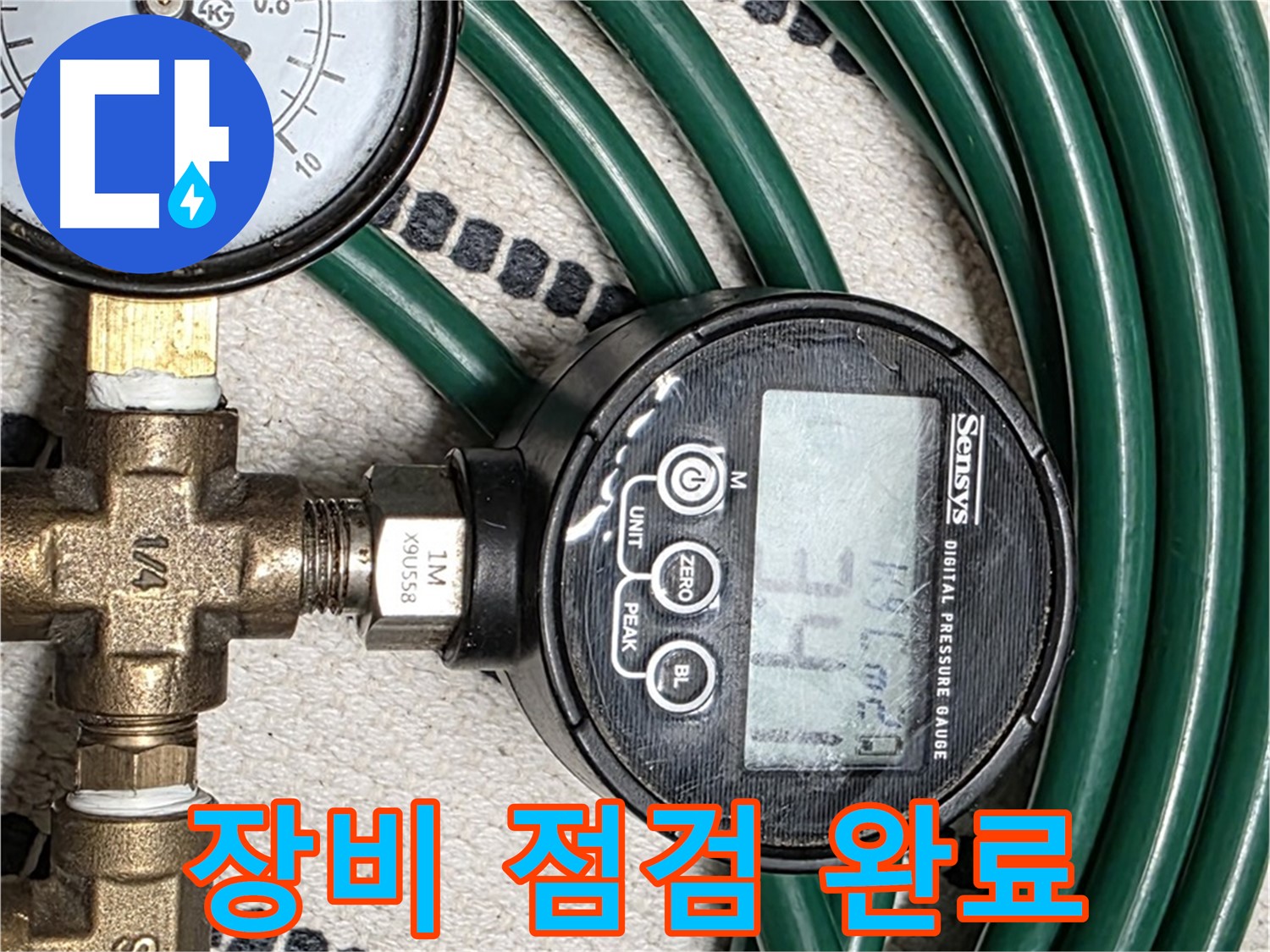 압력 측정 장비를 꼼꼼히 점검 - 정확한 측정을 위한 필수 과정입니다.