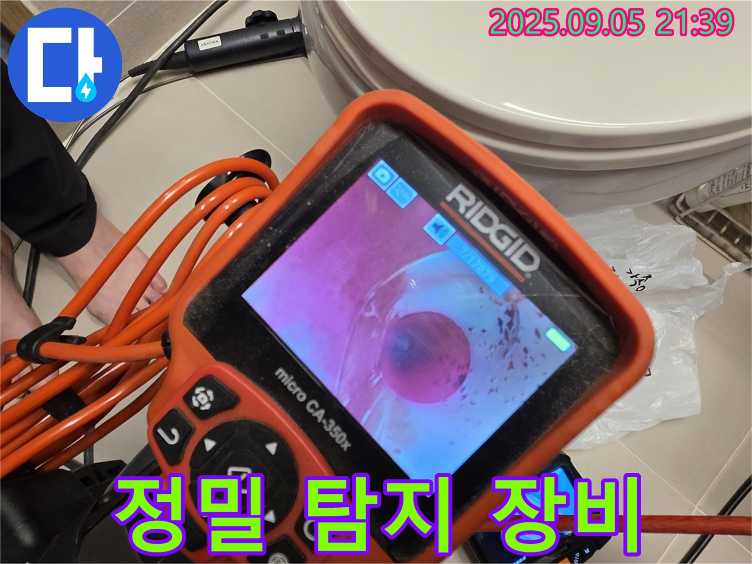 정밀 누수 탐지 장비를 사용하여 누수 지점을 찾는 모습 - 정확한 진단으로 문제 해결
