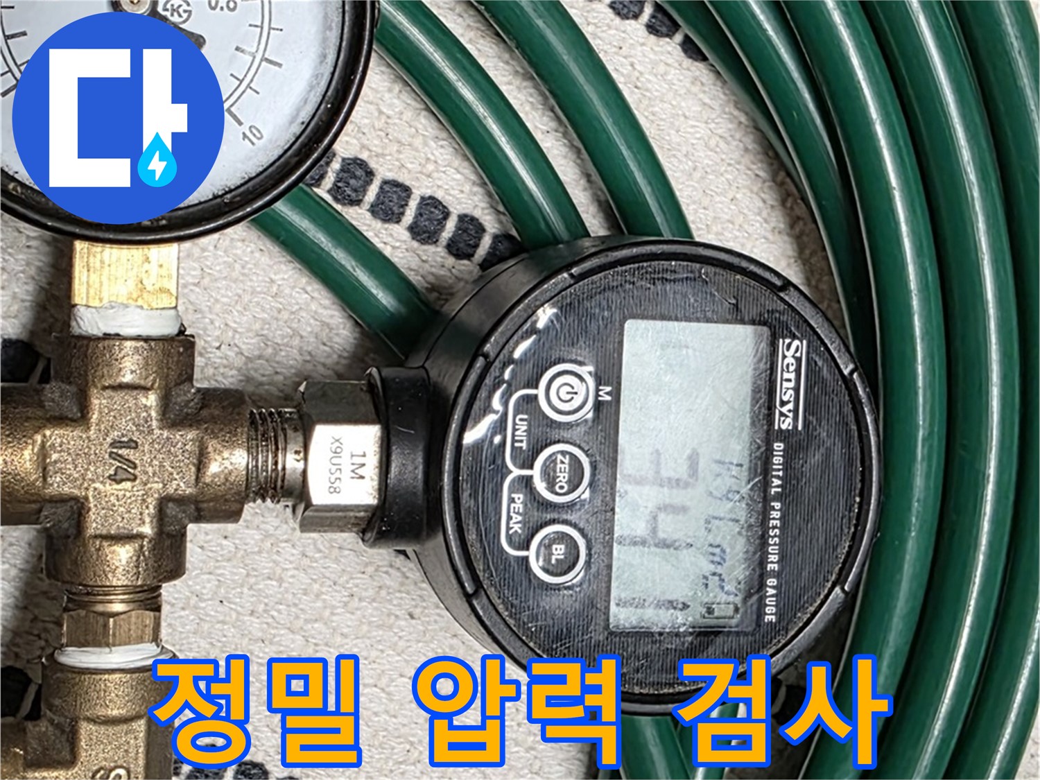 정밀 압력 검사 진행 중 - 누수 위치를 정확히 파악하기 위한 필수 과정입니다.