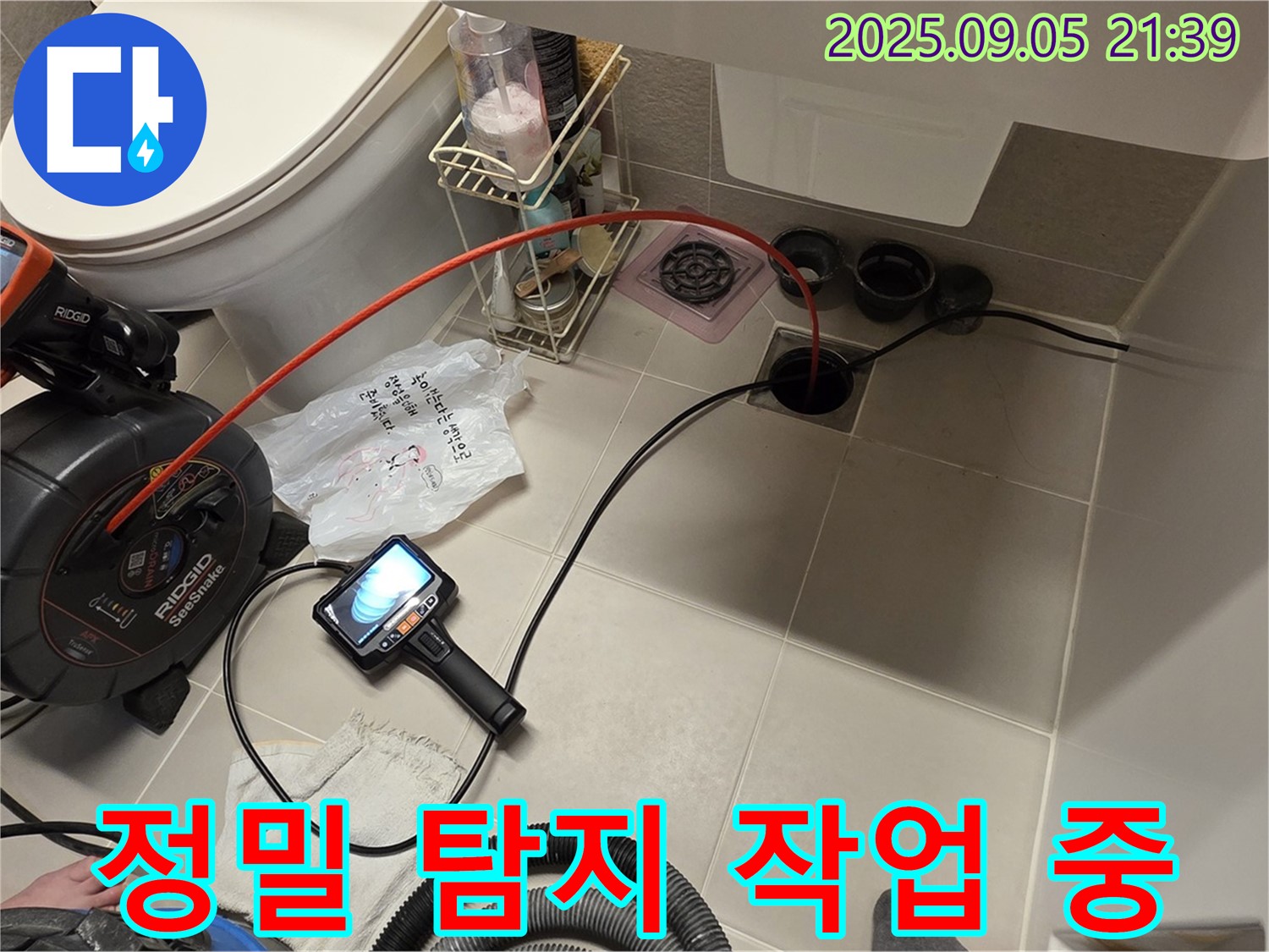 정밀 탐지 장비를 사용하여 누수 위치를 찾고 있습니다 - 고객님의 불편함을 최소화합니다.
