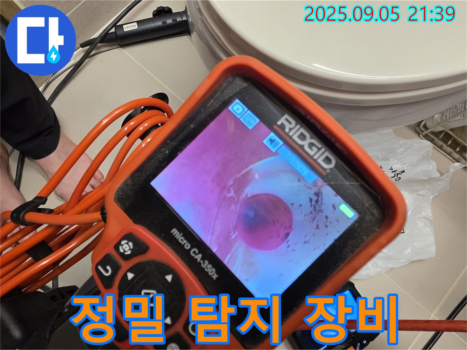 정밀 탐지 장비를 사용하여 오수관 문제 지점을 찾는 모습 - 정확한 진단으로 문제 해결