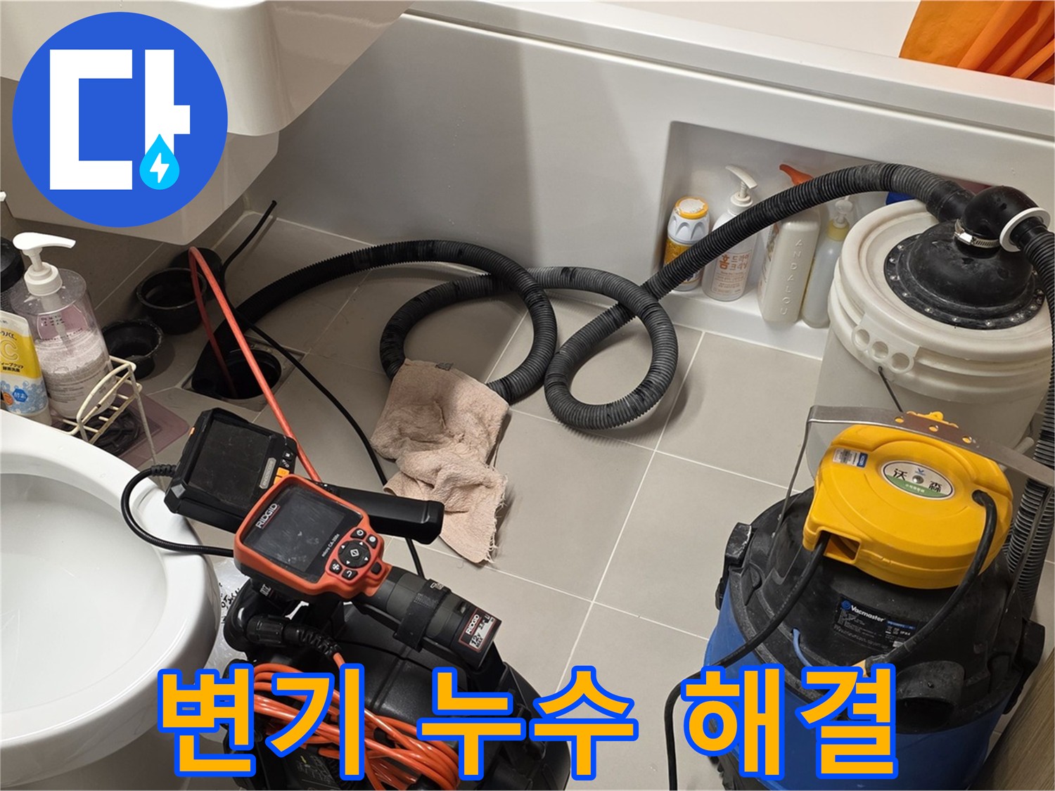 배관 내시경을 사용하여 변기 누수 문제를 해결하는 과정