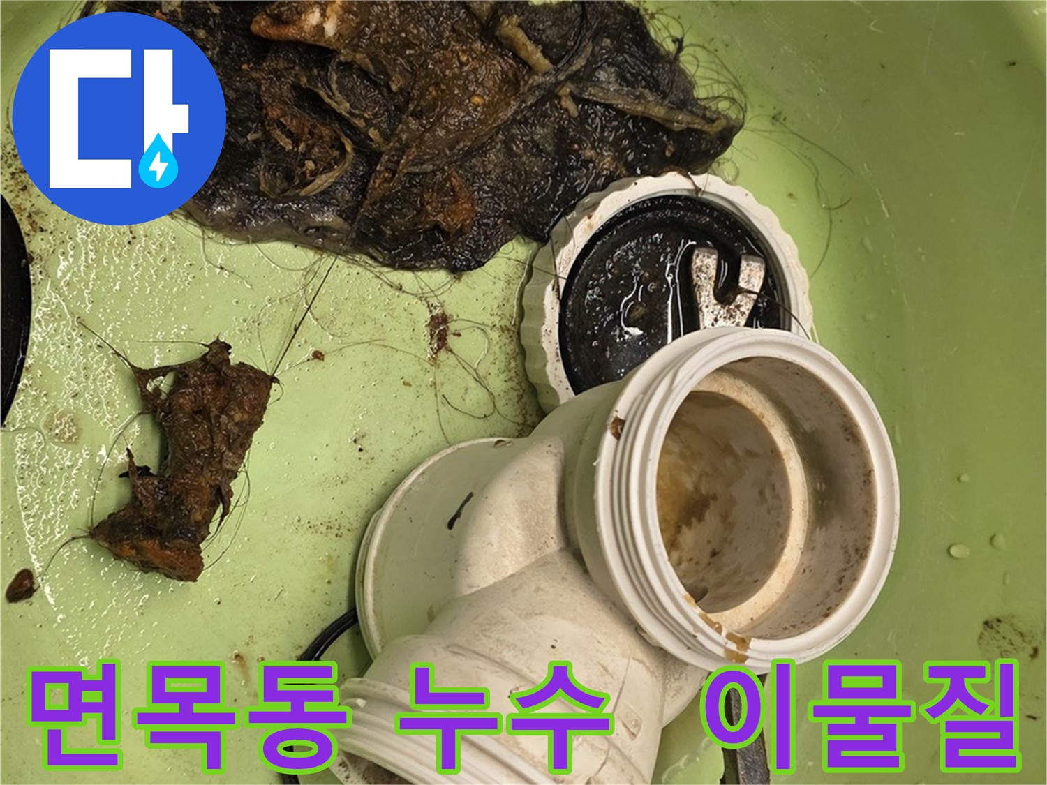 중랑구 면목동 배관 속 이물질 뭉치 제거 작업