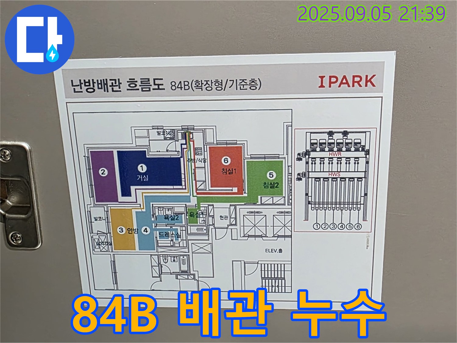 중랑구 면목동 센트럴아이파크 84B - 배관 흐름도를 이용한 누수 탐지 과정