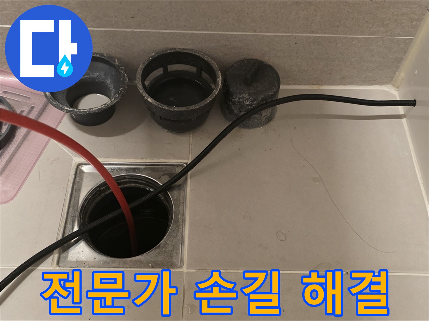 중랑구 사가정 센트럴아이파크 욕실 배수구 - 전문가의 손길로 완벽 해결!